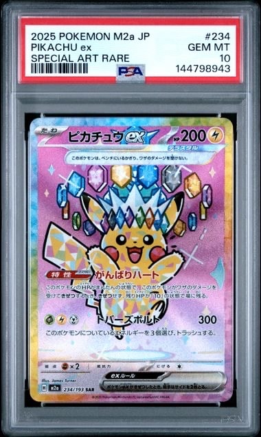 ピカチュウex SAR [M2a 234/193](ハイクラスパック「MEGAドリームex」)