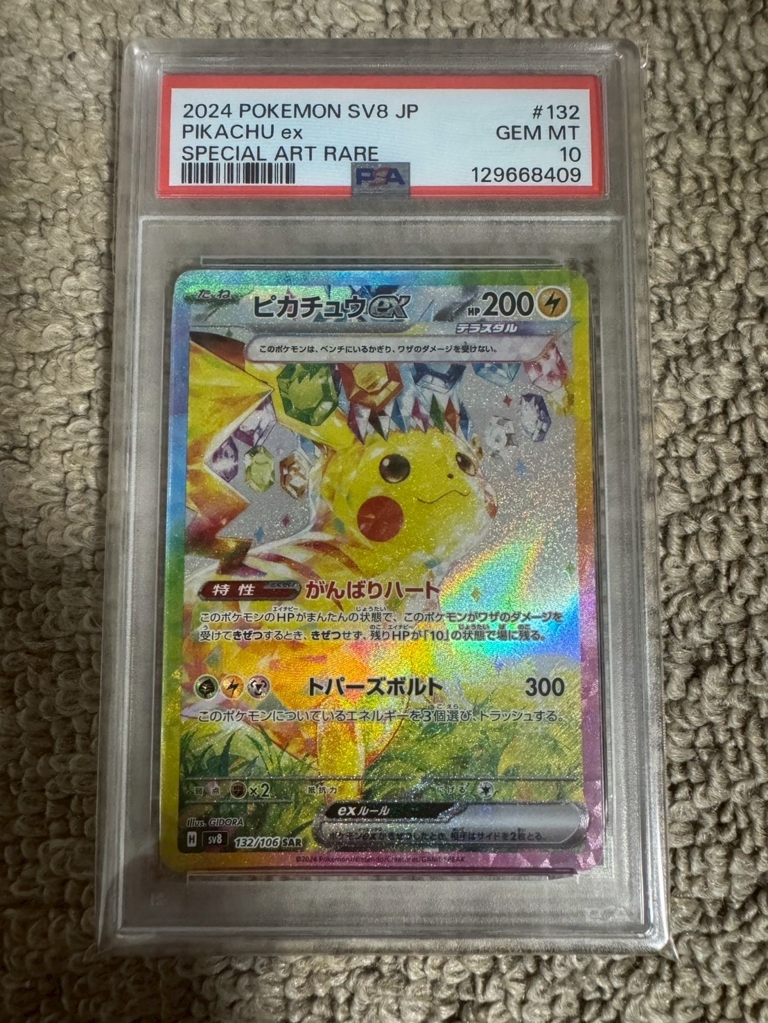 ピカチュウex SAR [SV8 132/106](拡張パック「超電ブレイカー」)
