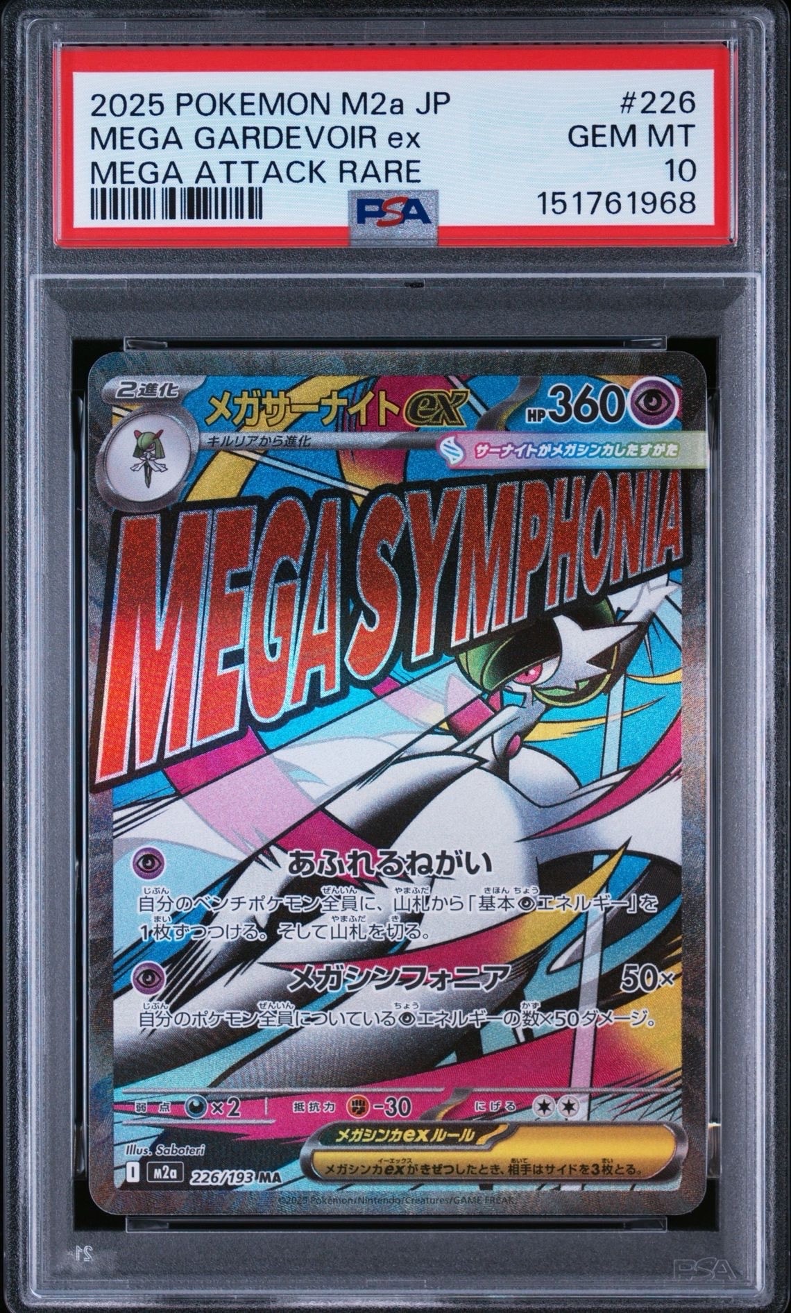 メガサーナイトex MA [M2a 226/193](ハイクラスパック「MEGAドリームex