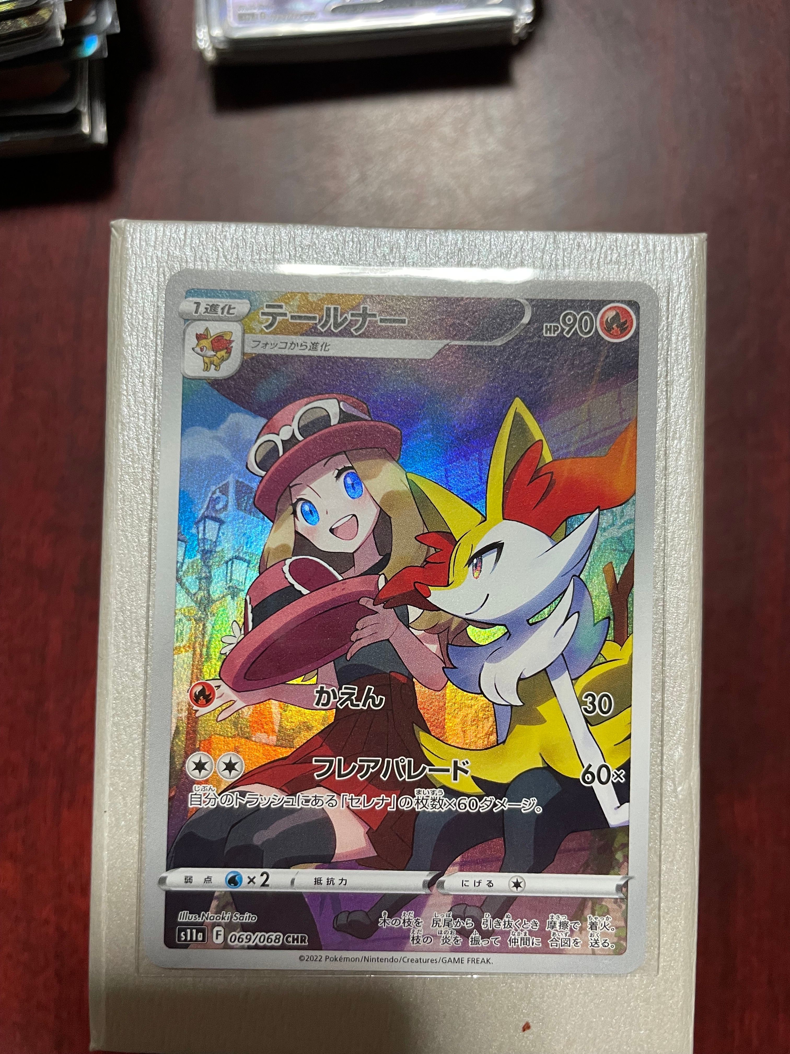 テールナー CHR [s11a 069/068](強化拡張パック『白熱のアルカナ』)