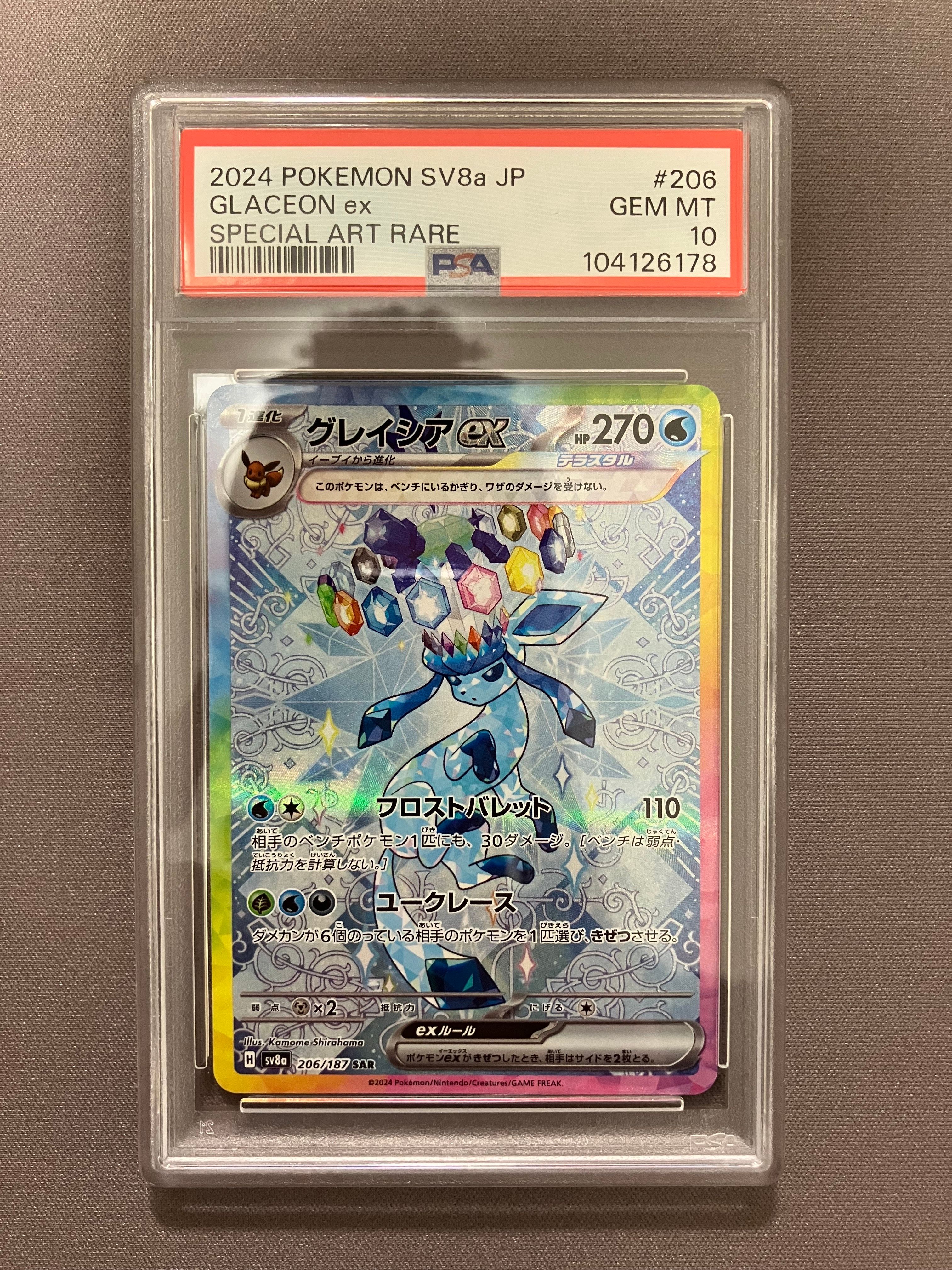 グレイシアex SAR [SV8a 206/187](ハイクラスパック「テラスタルフェスex」)