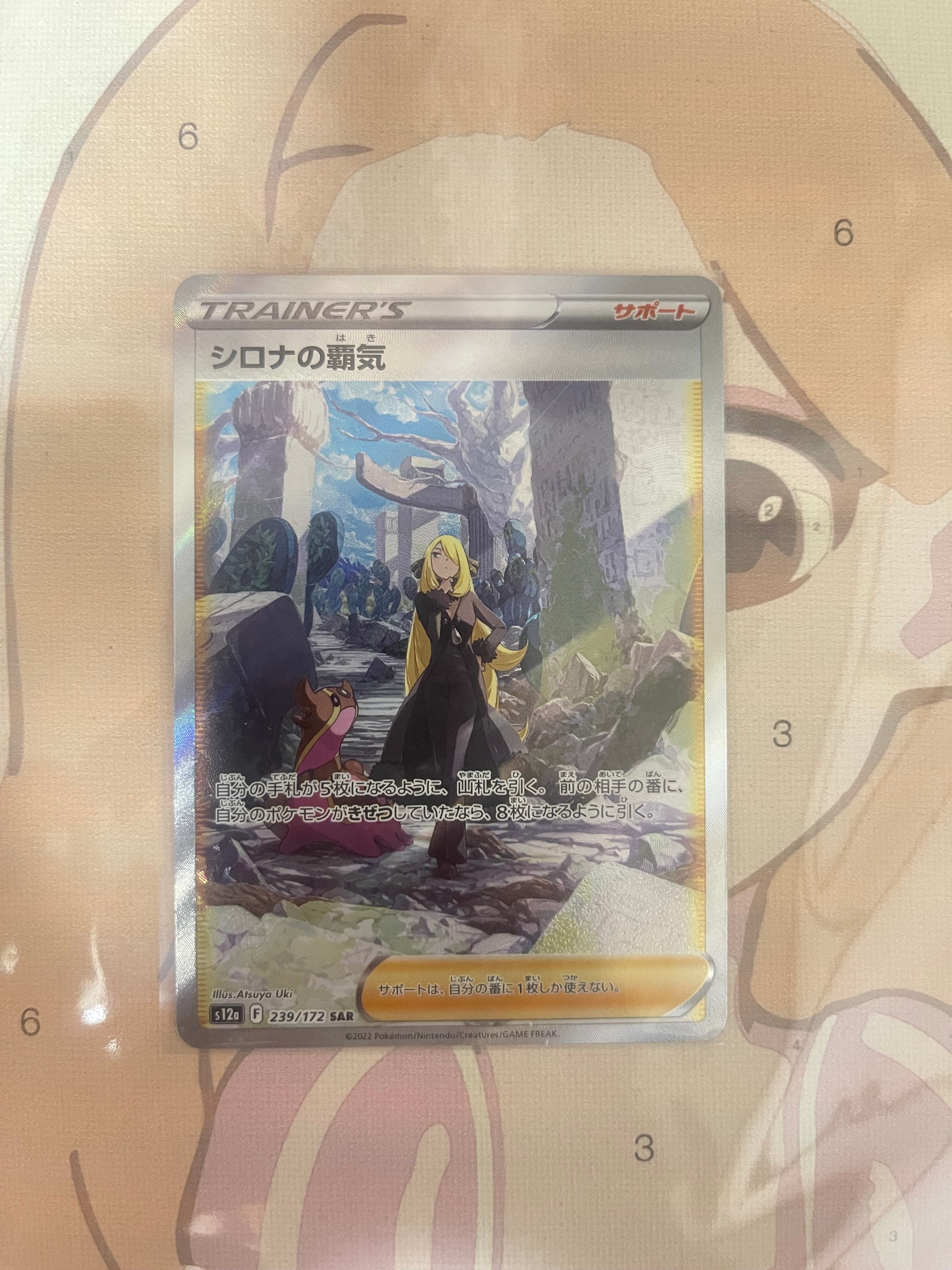 シロナの覇気 SAR[s12a 239/172](ハイクラスパック「VSTARユニバース」)