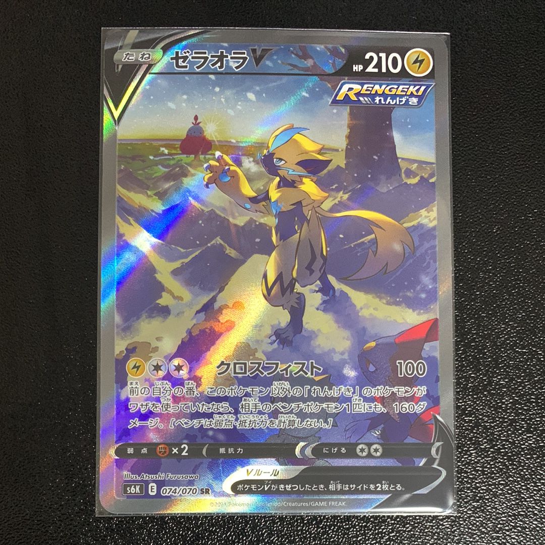 ゼラオラV SR: SA[S6K 074/070](拡張パック「漆黒のガイスト」)