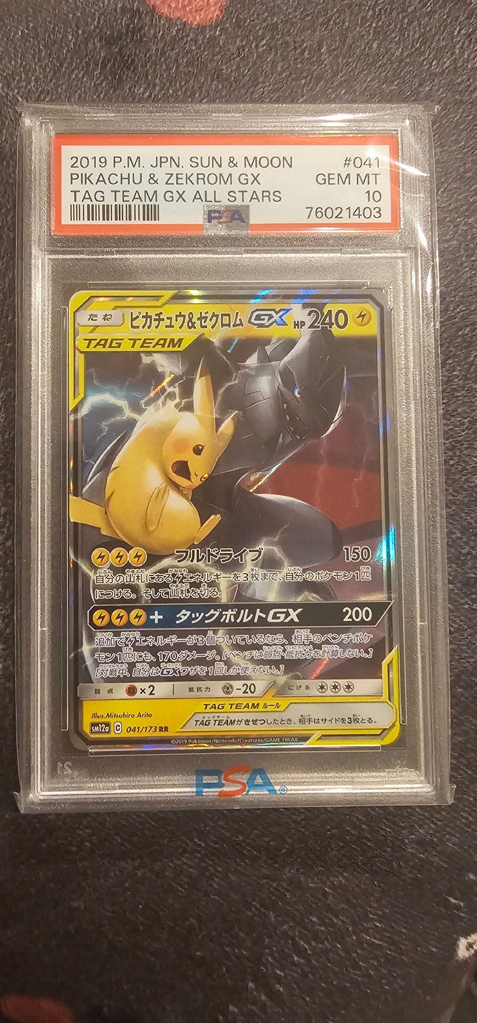 ピカチュウ&ゼクロムGX RR [SM12a 041/173](ハイクラスパック「TAG