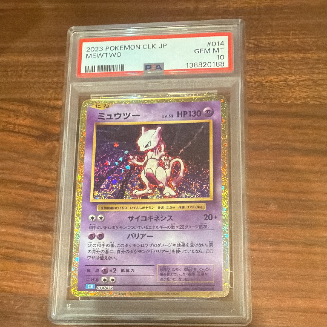 ミュウツー [CLK 014/032](ポケモンカードゲーム Classic)の新品/中古