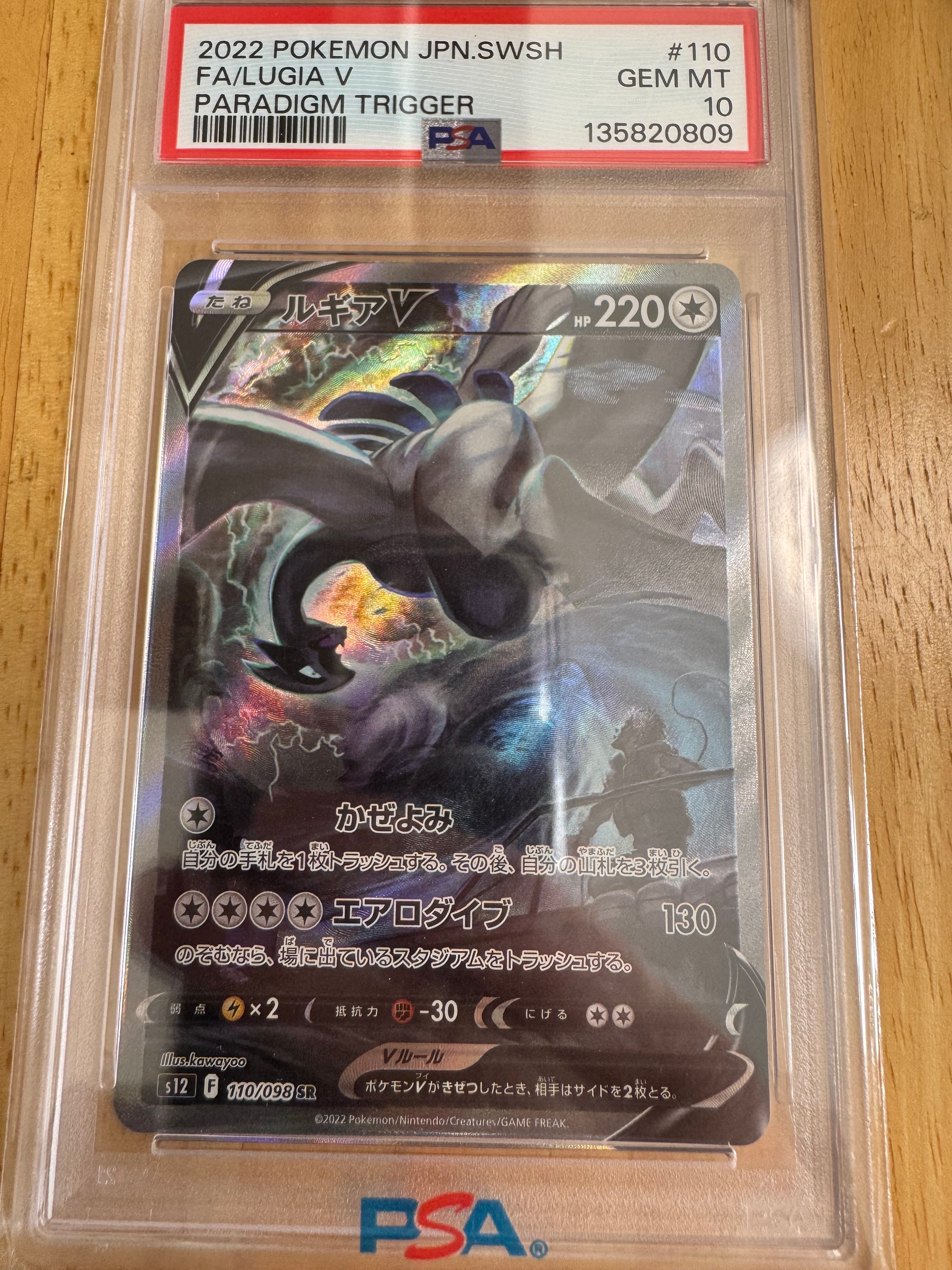 ルギアV SR:SA[s12 110/098](拡張パック「パラダイムトリガー」)