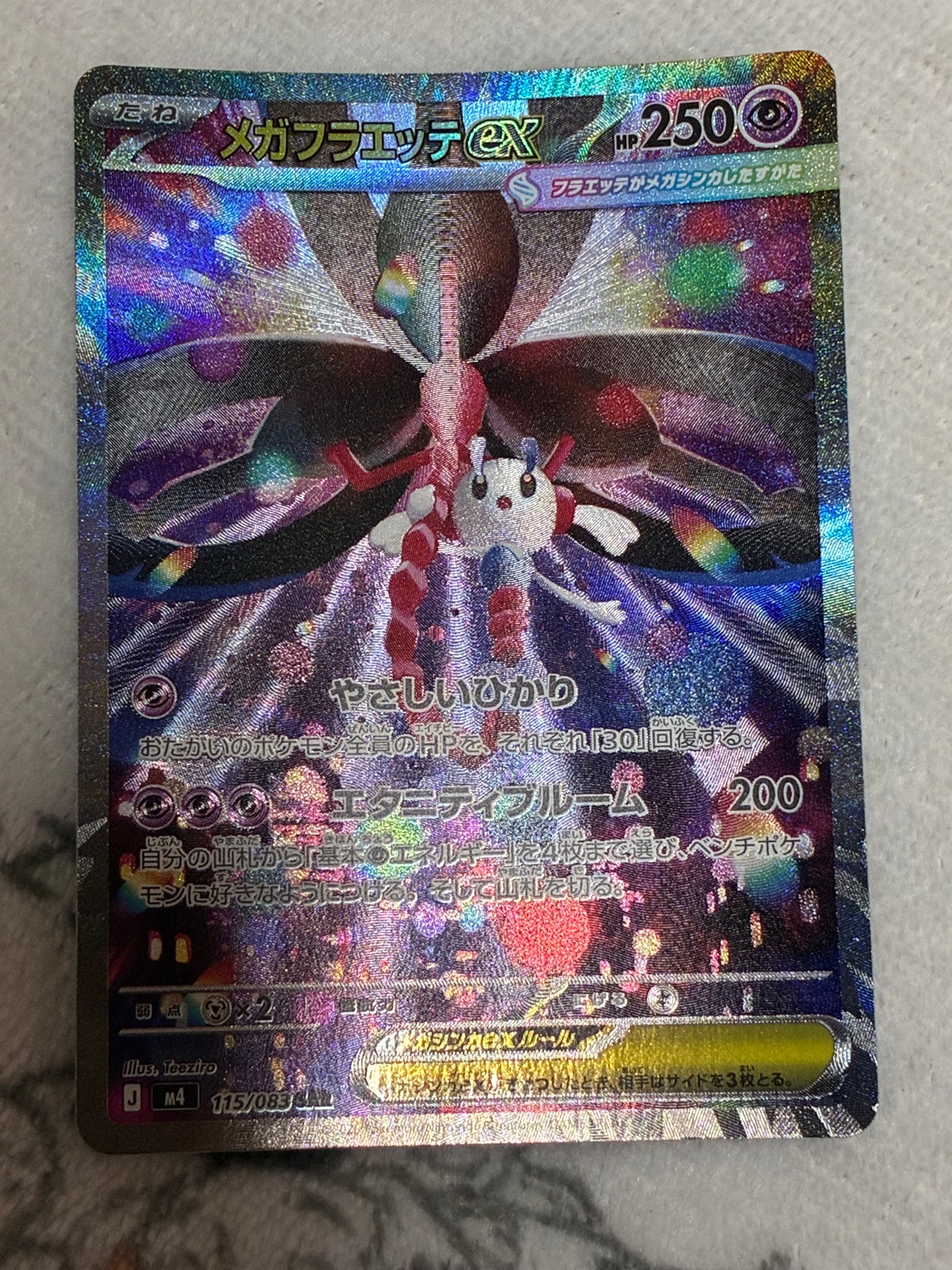 メガフラエッテex SAR [M4 115/083](拡張パック「ニンジャスピナー」)