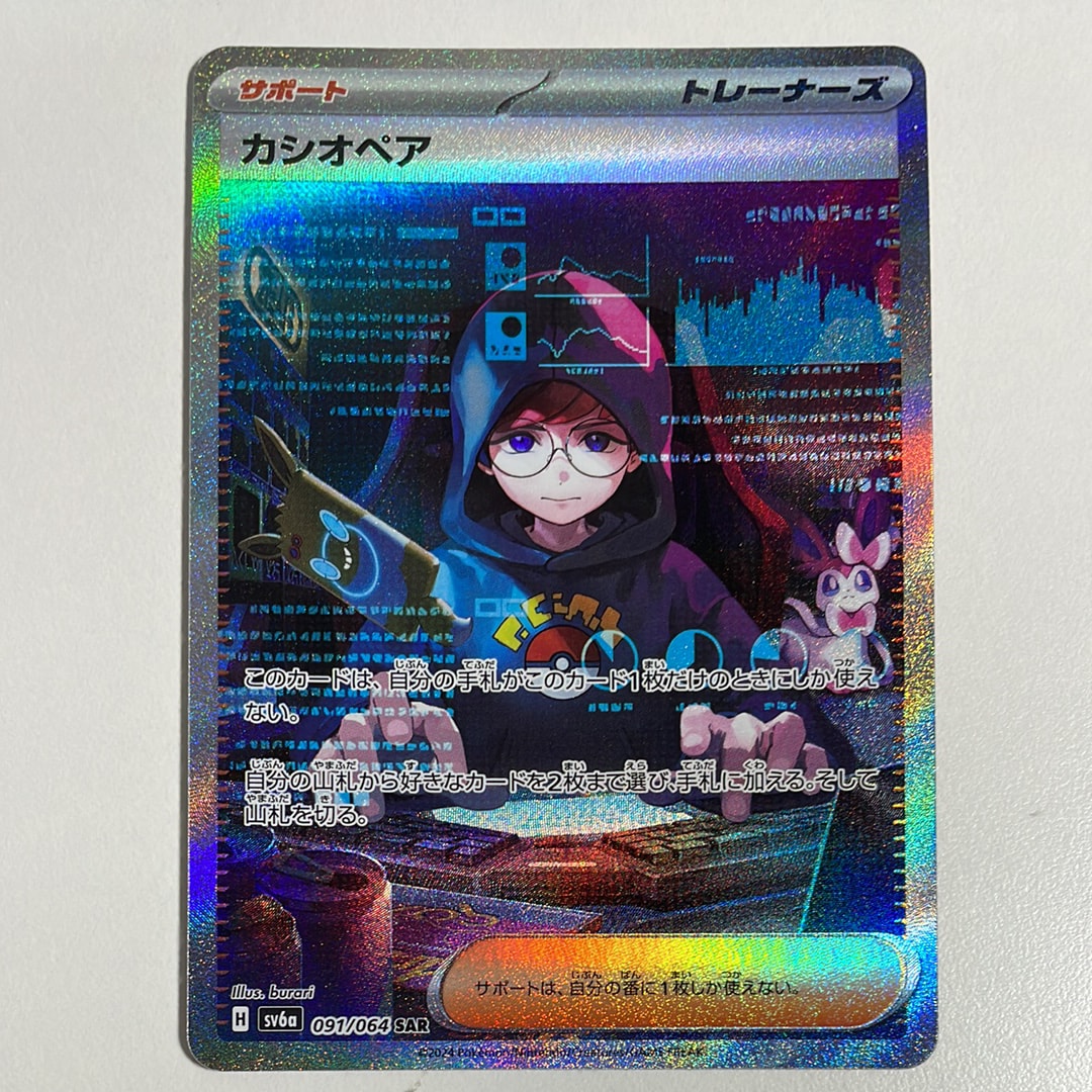 カシオペア SAR [SV6a 091/064](強化拡張パック「ナイトワンダラー」)