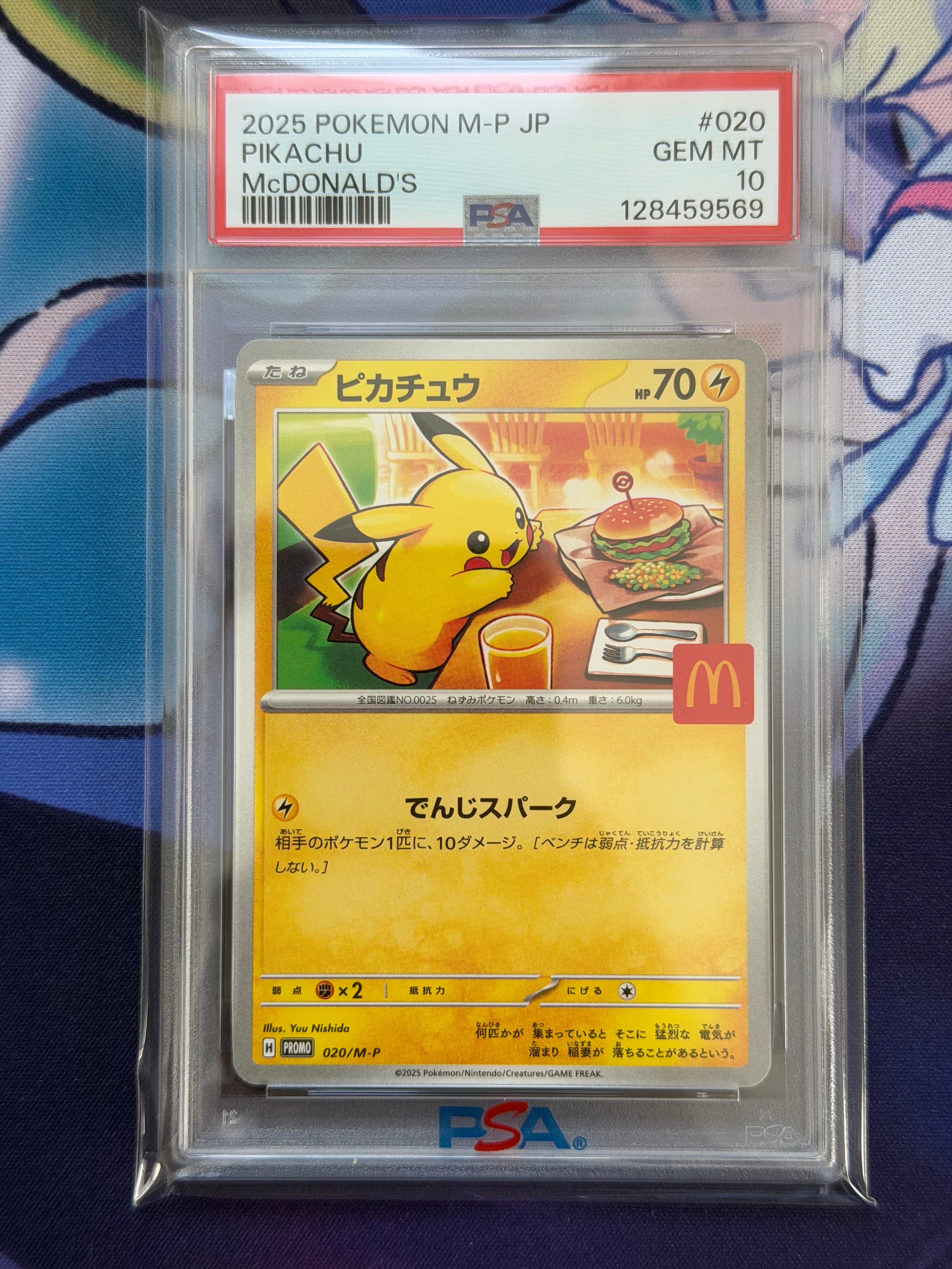 ピカチュウ P [M-P 020](プロモカードパック「マクドナルド ハッピーセット2025」)