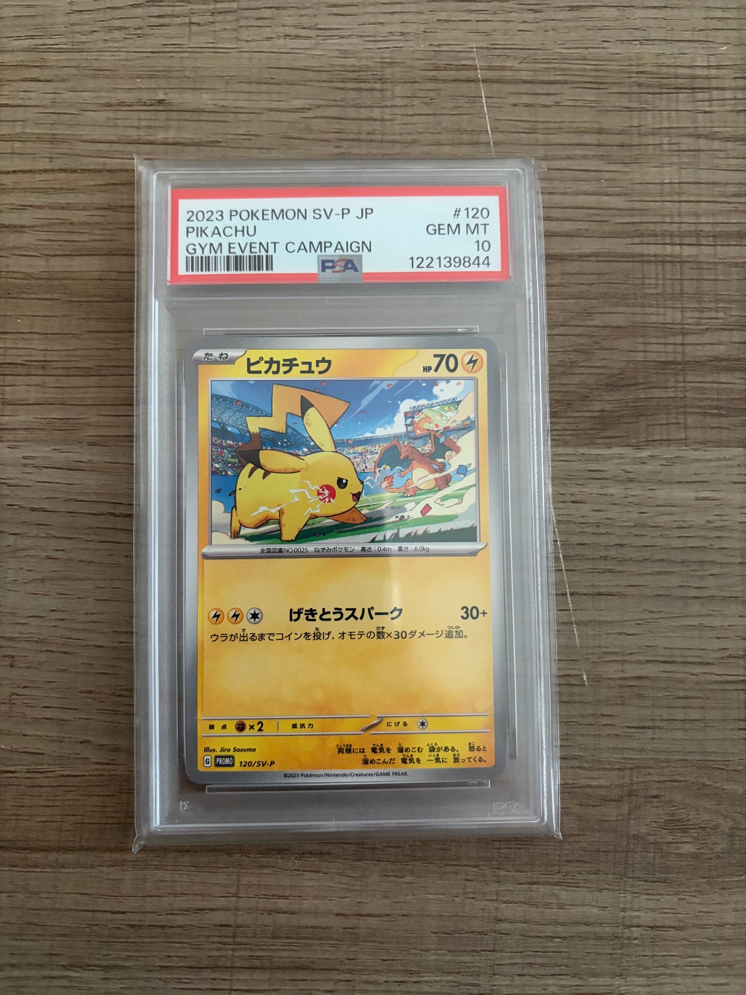 PSA10】ピカチュウ: プロモ [SV-P 120](プロモーションカード「SV-P