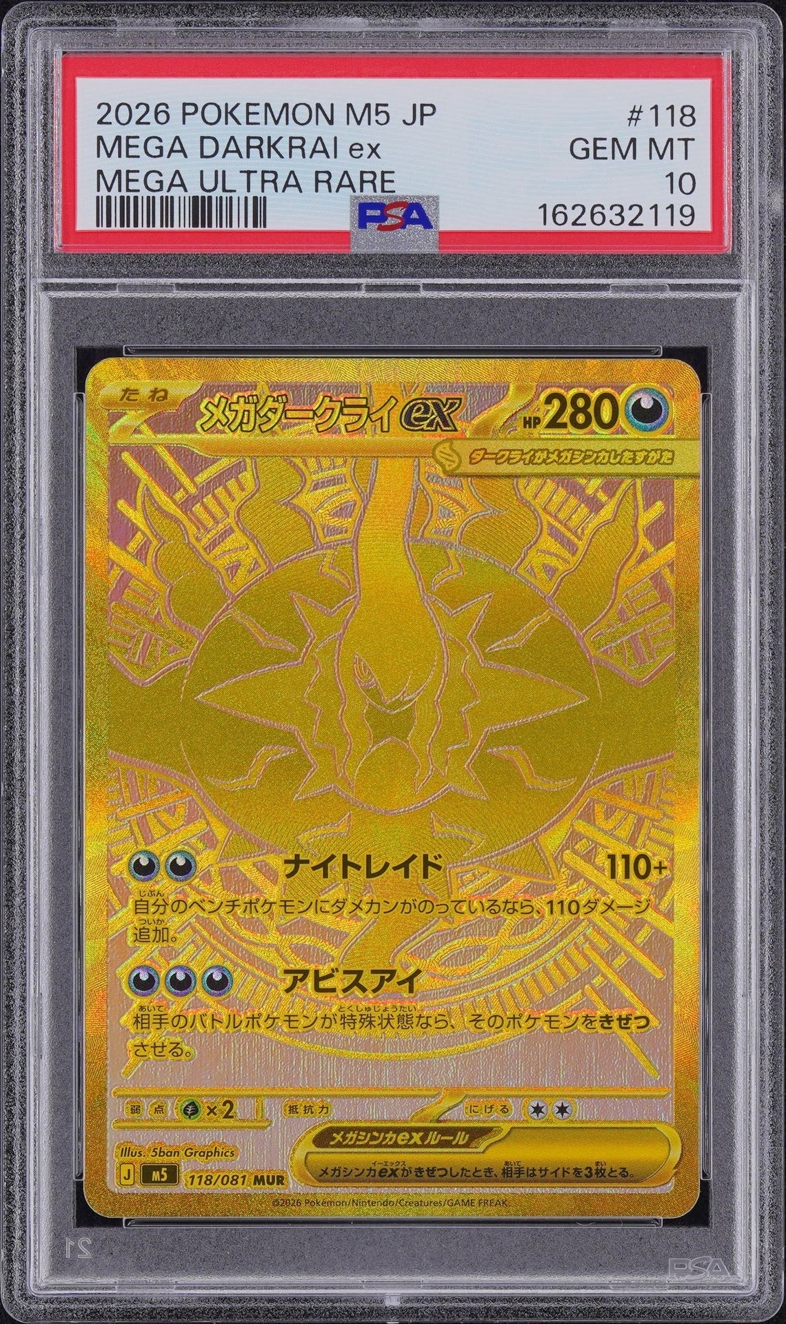 メガダークライex MUR [M5 118/081](拡張パック「アビスアイ」)