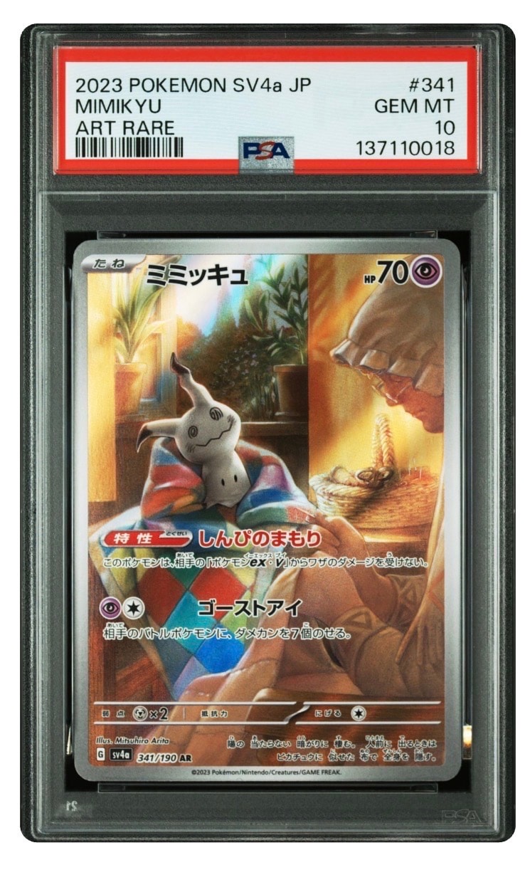 PSA10】ミミッキュ AR [SV4a 341/190](ハイクラスパック「シャイニー