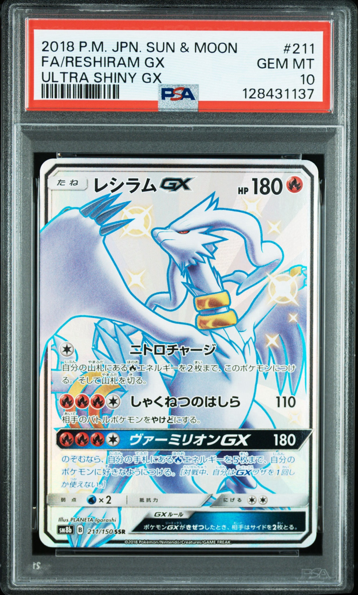 レシラムGX SSR[SM8b 211/150](ハイクラスパック「GXウルトラシャイニー」)