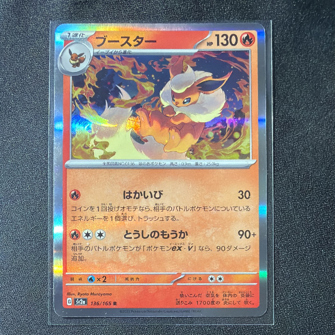 ブースター R[SV2a 136/165](強化拡張パック「ポケモンカード151」)