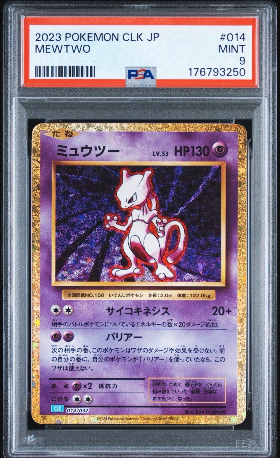 ミュウツー [CLK 014/032](ポケモンカードゲーム Classic)通販・買取