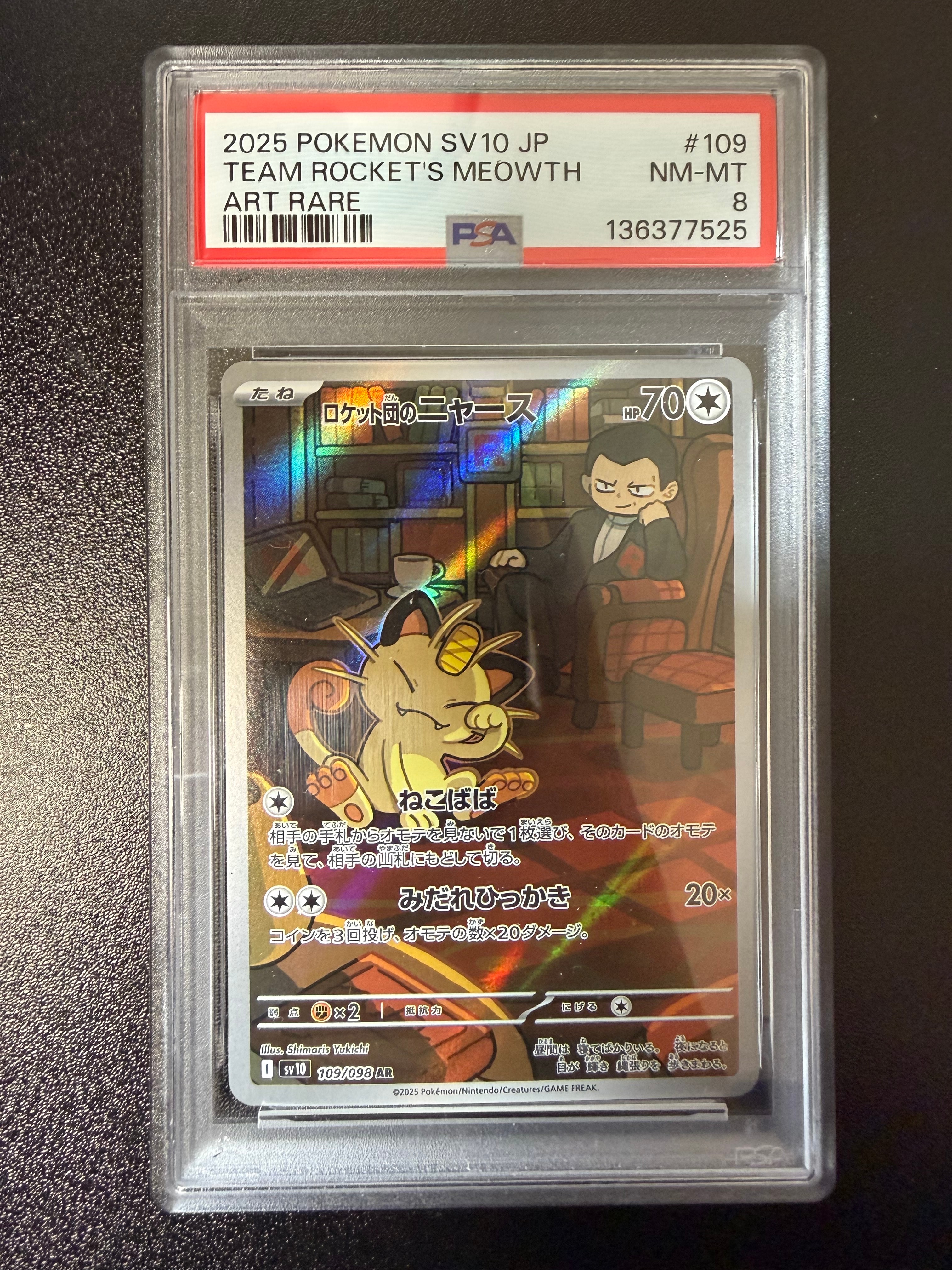 ロケット団のニャース AR [SV10 109/098](拡張パック「ロケット団の栄光」)