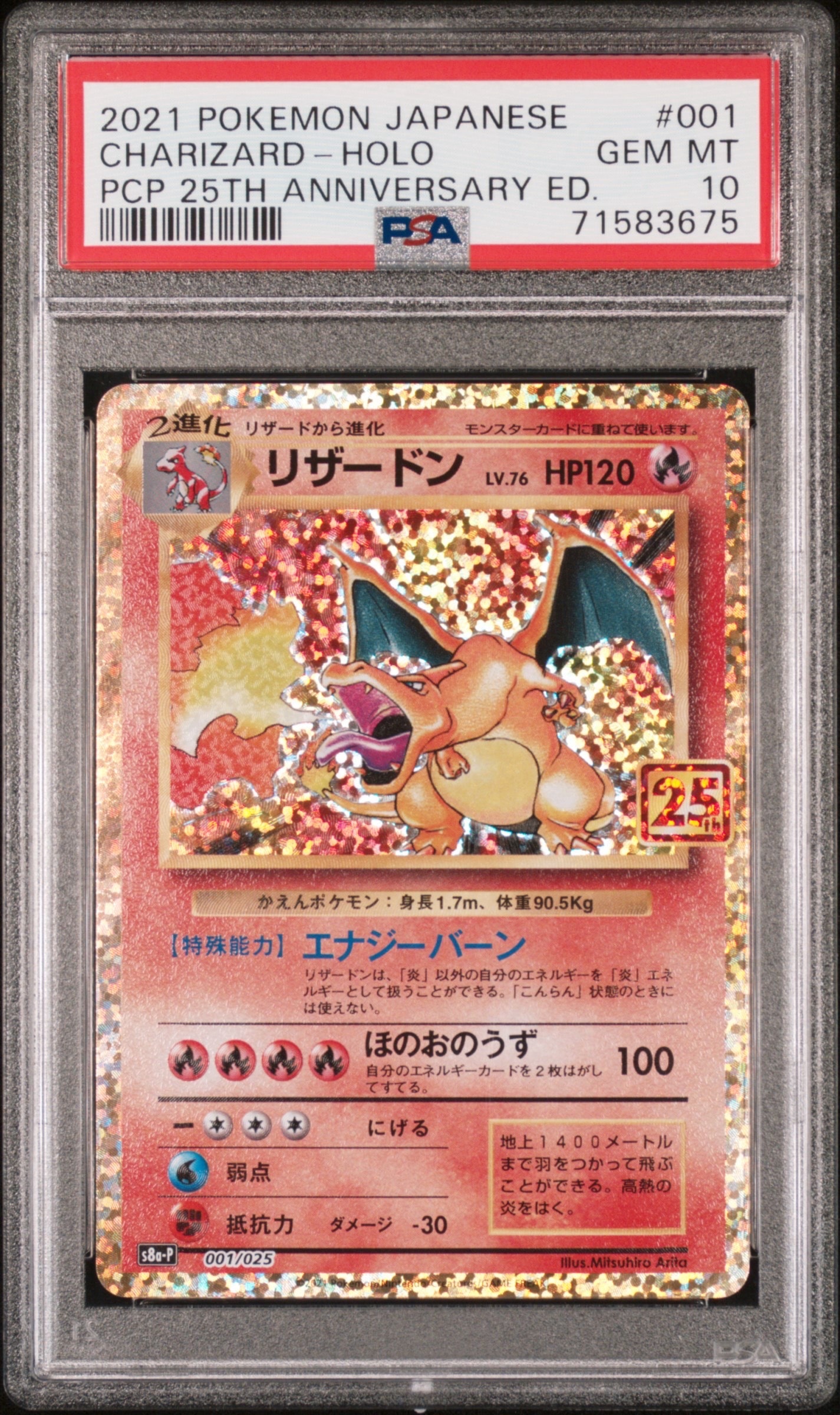 リザードン: プロモ[S8a-P 001/025](プロモカードパック 25th ANNIVERSARY edition)