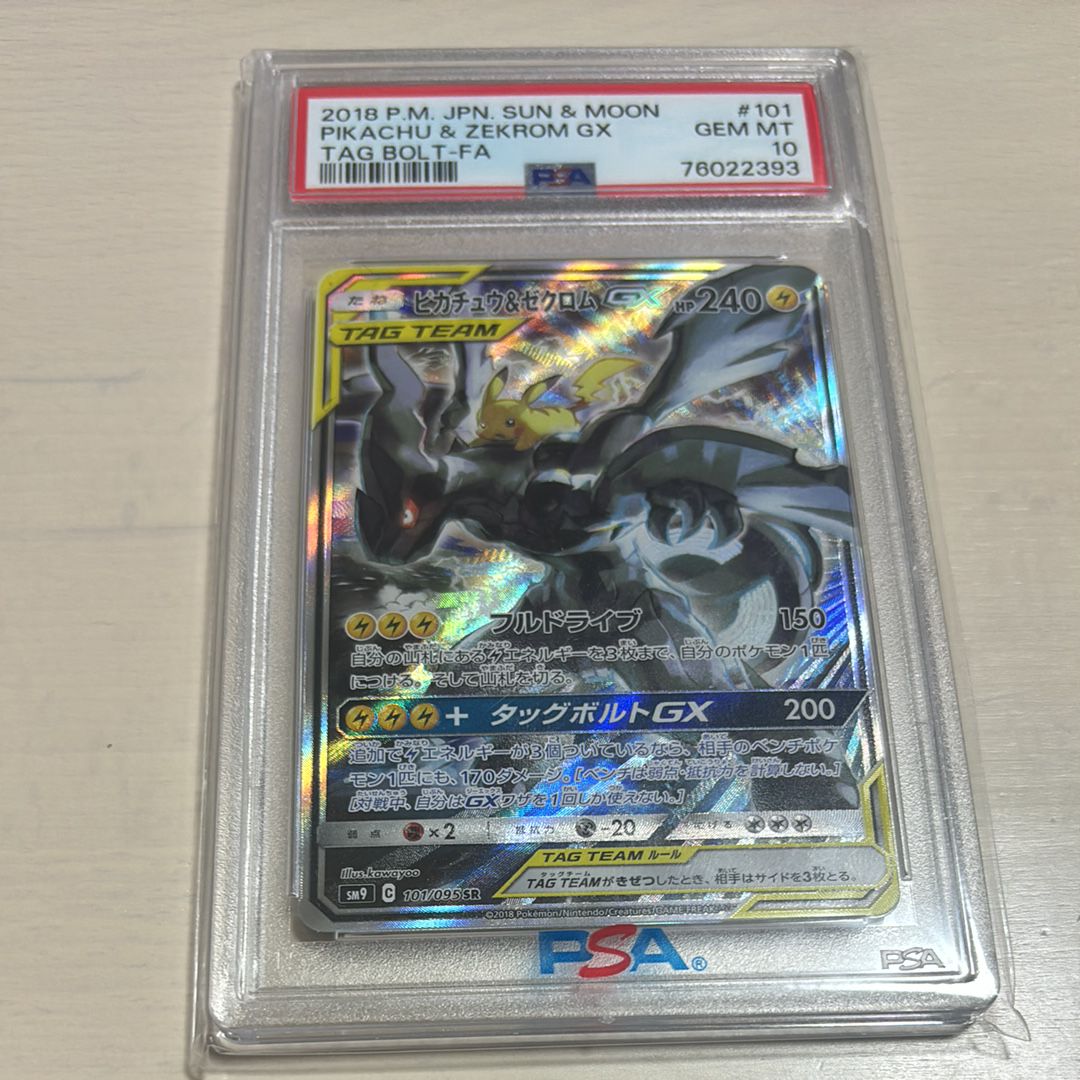 ピカチュウ&ゼクロムGX SR: SA [SM9 101/095](拡張パック「タッグボルト」)