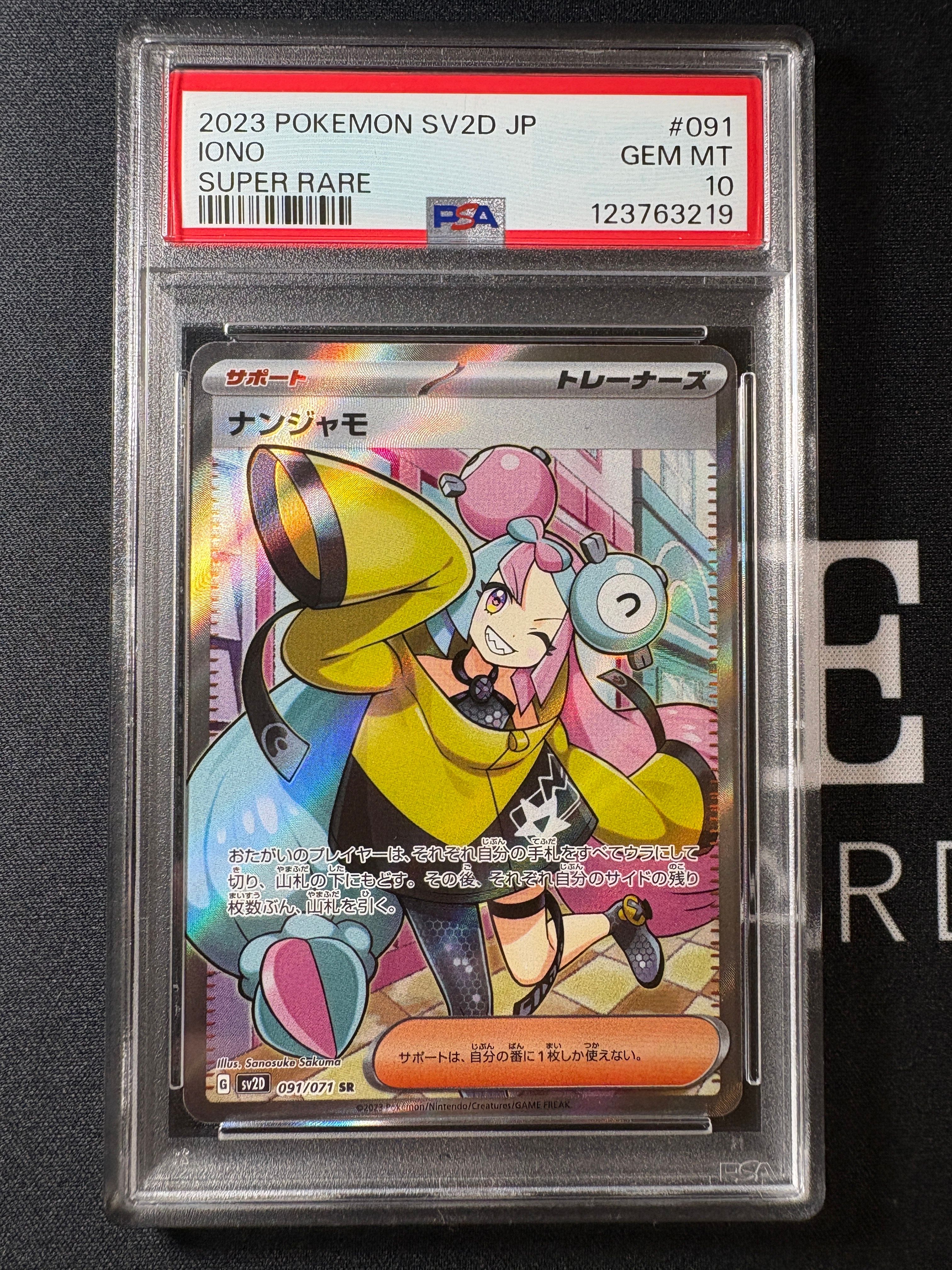 ナンジャモ SR[SV2D 091/071](拡張パック「クレイバースト」)