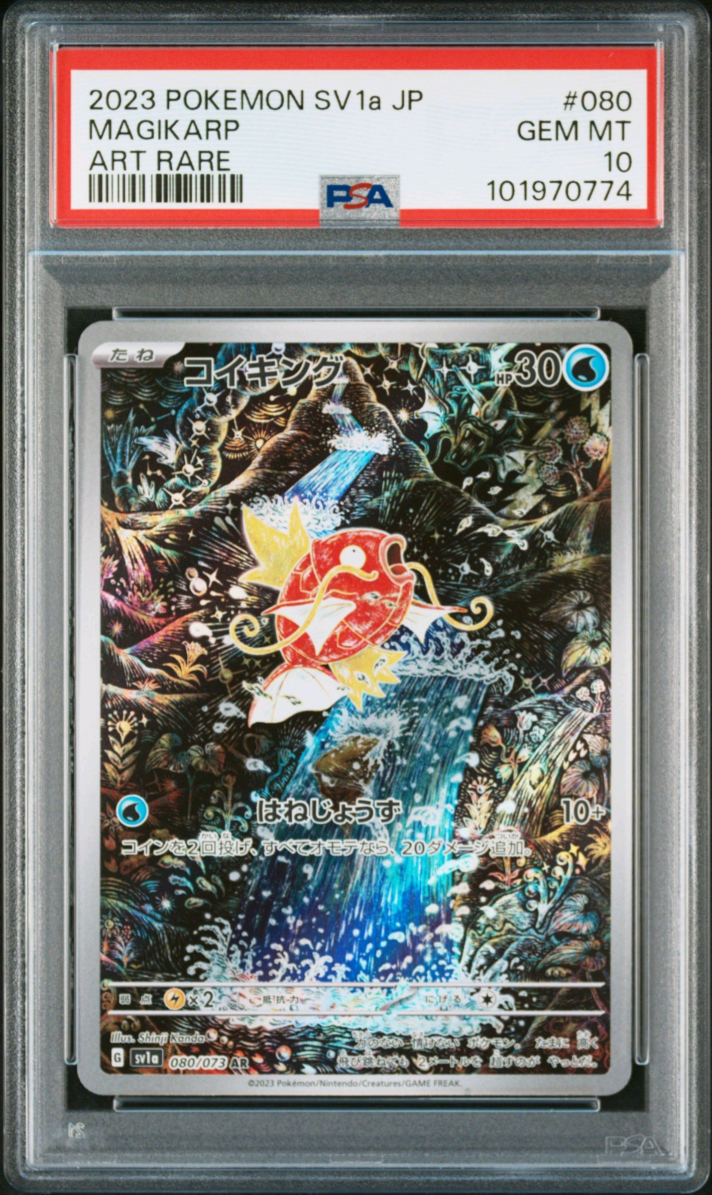 コイキング AR[SV1a 080/073](スカーレット&バイオレット 拡張パック「トリプレットビート」)