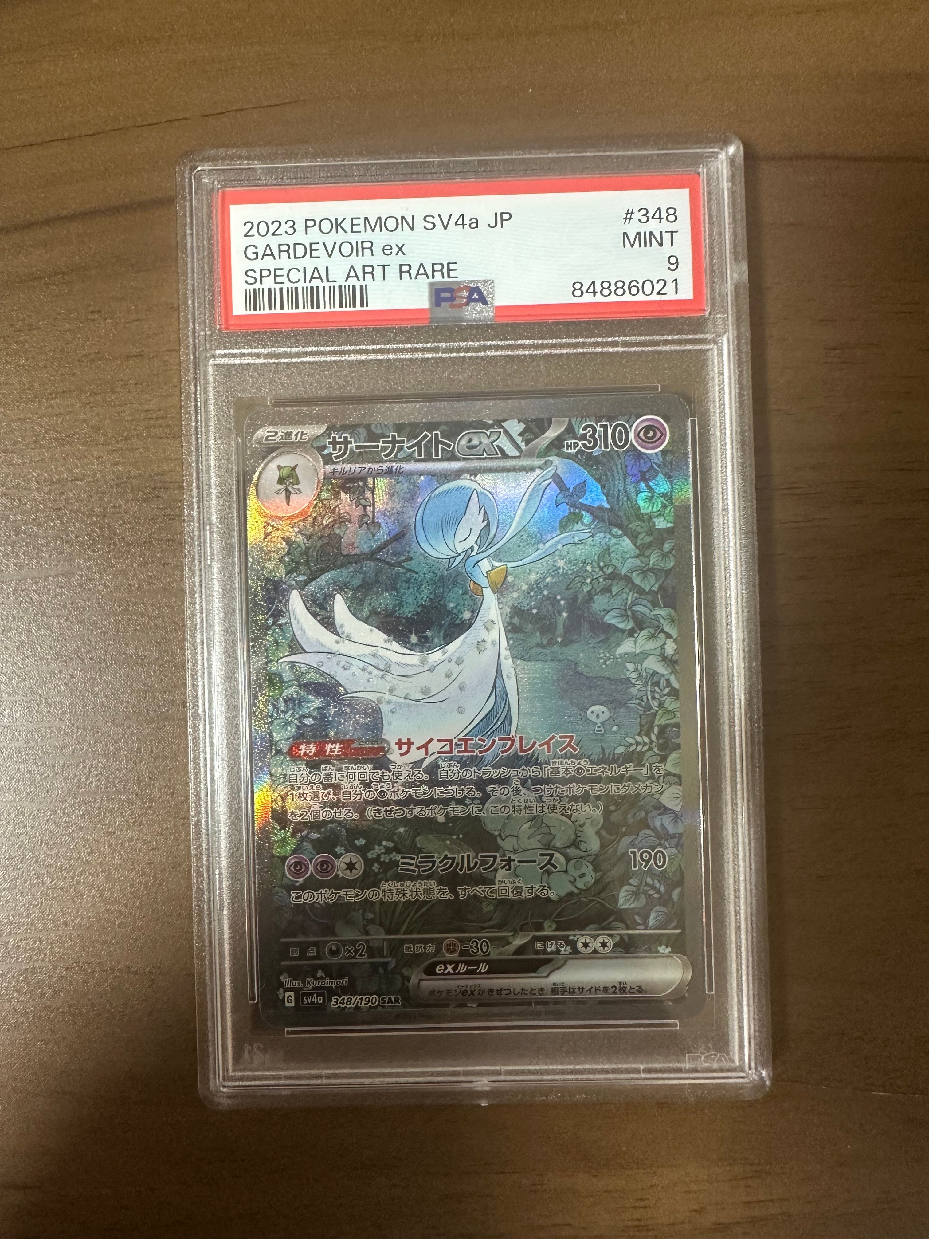 サーナイトex SAR [SV4a 348/190](ハイクラスパック「シャイニートレジャーex」)