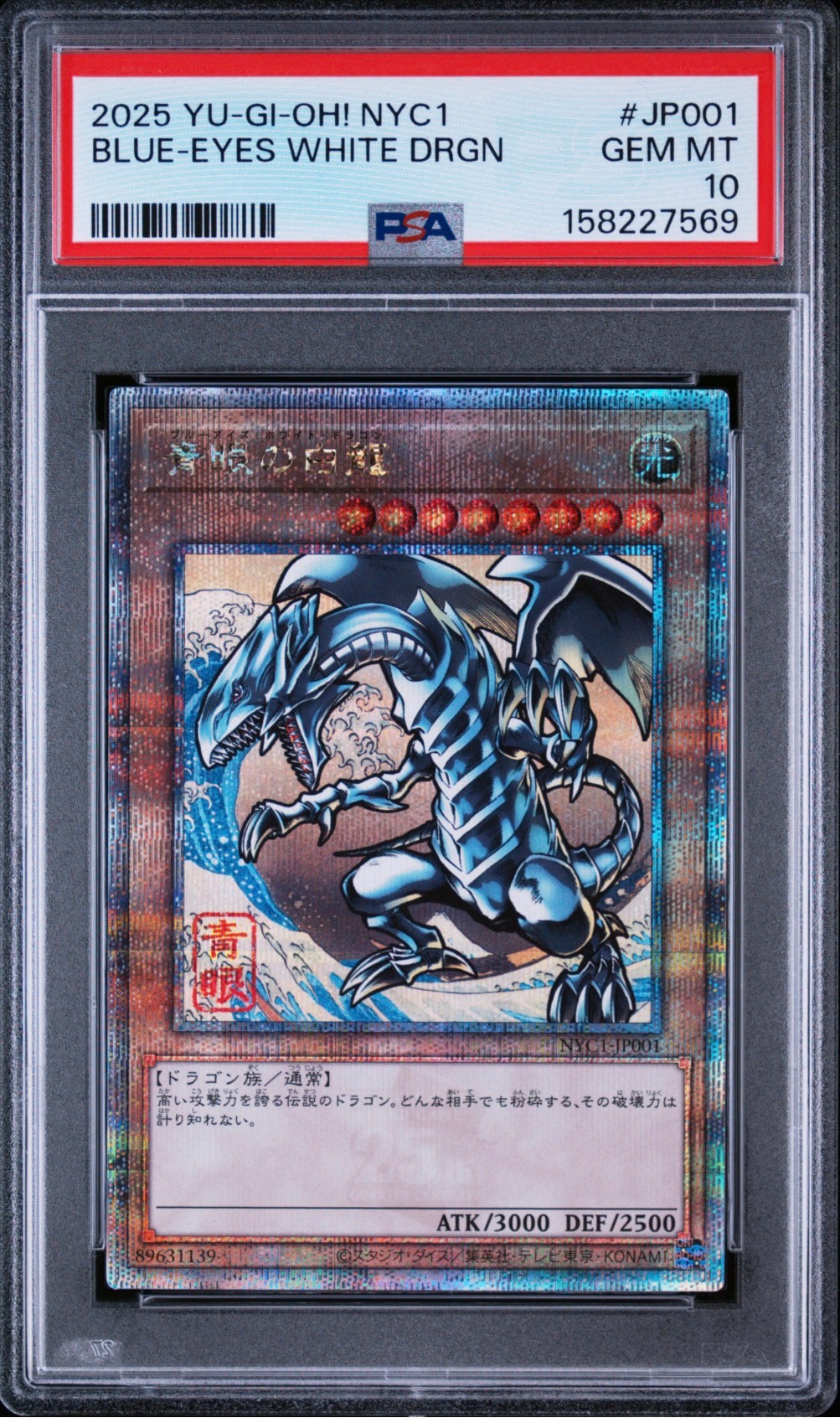 青眼の白龍 25th SE [NYC1-JP001](遊戯王カードゲーム25周年 浮世絵風