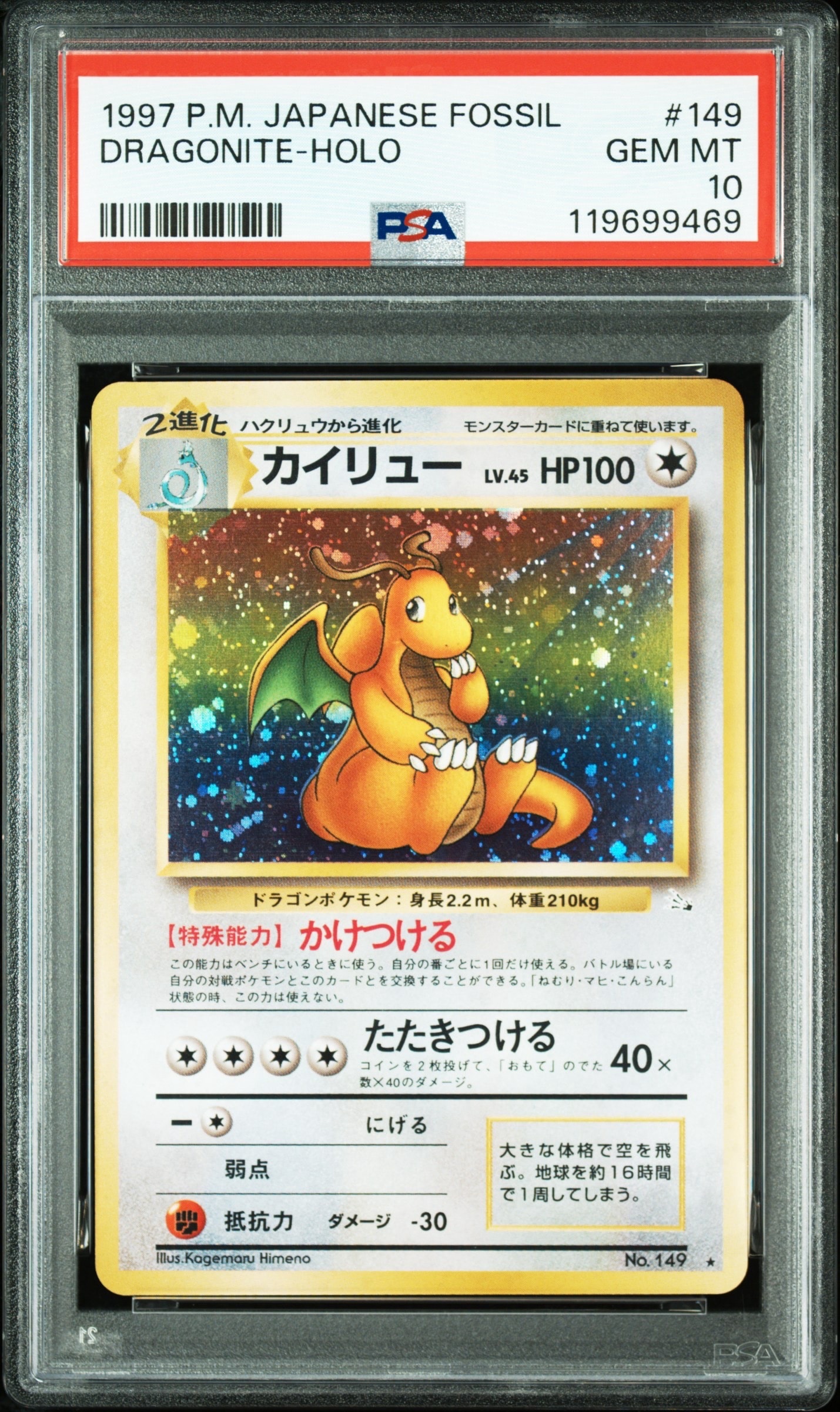 【PSA7】カイリュー 第3弾拡張パック 化石の秘密 旧裏 ポケモンカード カイリュー R: 旧裏[PMCG3](拡張パック 第3弾 「化石の秘密」)の新品