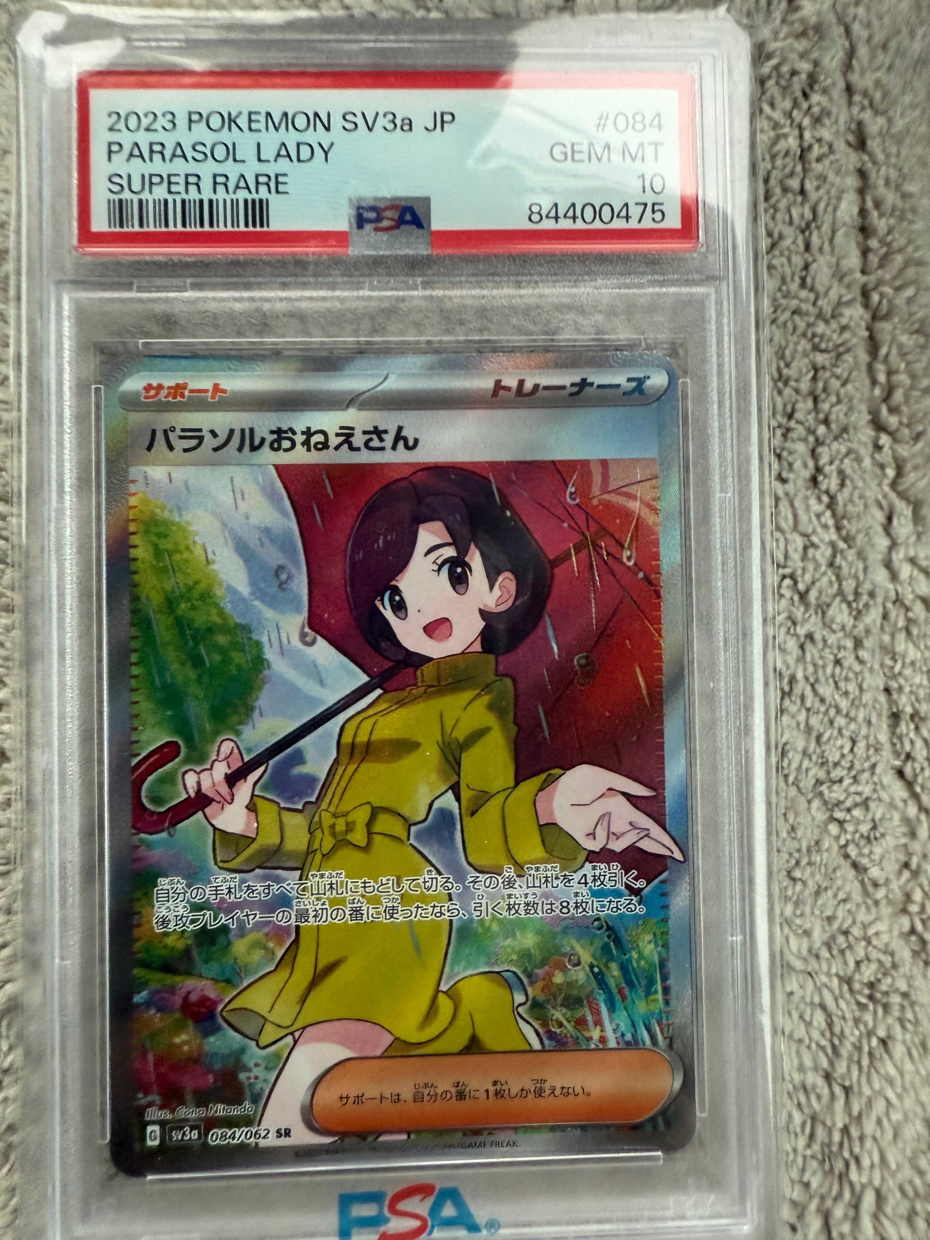 パラソルおねえさん SR[SV3a 084/062](強化拡張パック「レイジングサーフ」)