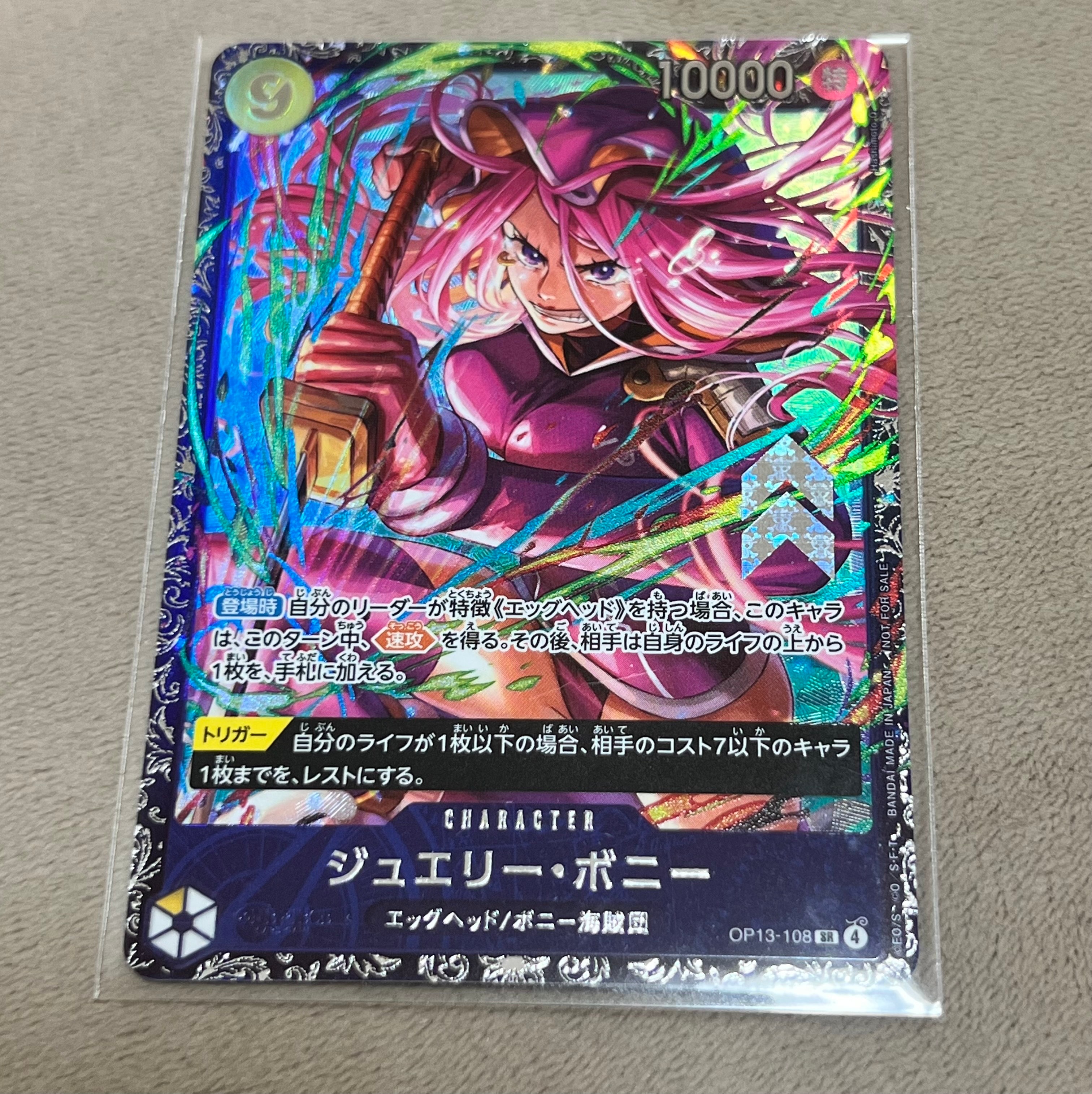 ジュエリー・ボニー SR [OP13-108](プロモーションカード「フラッグシップバトル2026 1月 ベスト8記念品」)