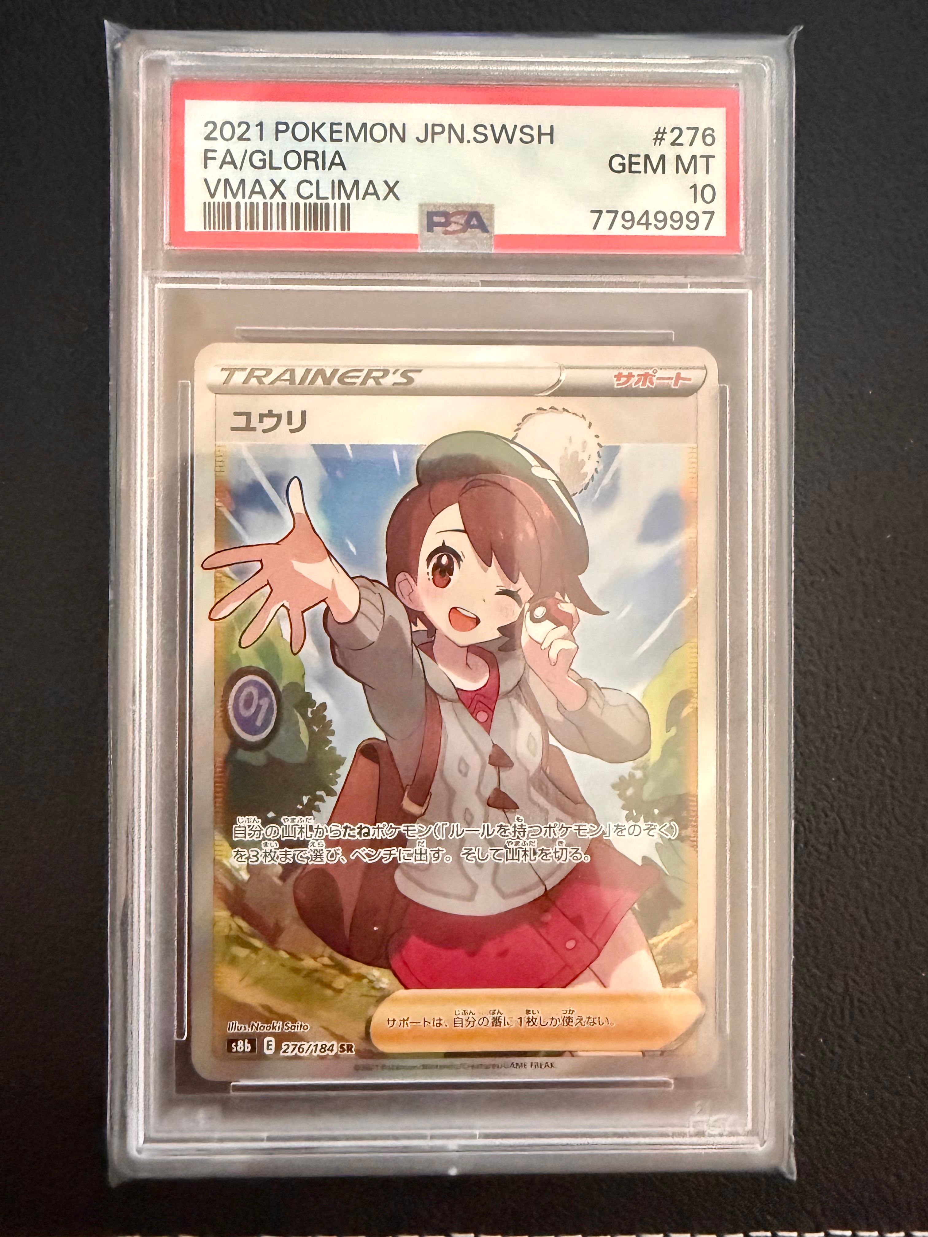 ユウリ SR[S8b 276/184](ハイクラスパック「VMAXクライマックス」)