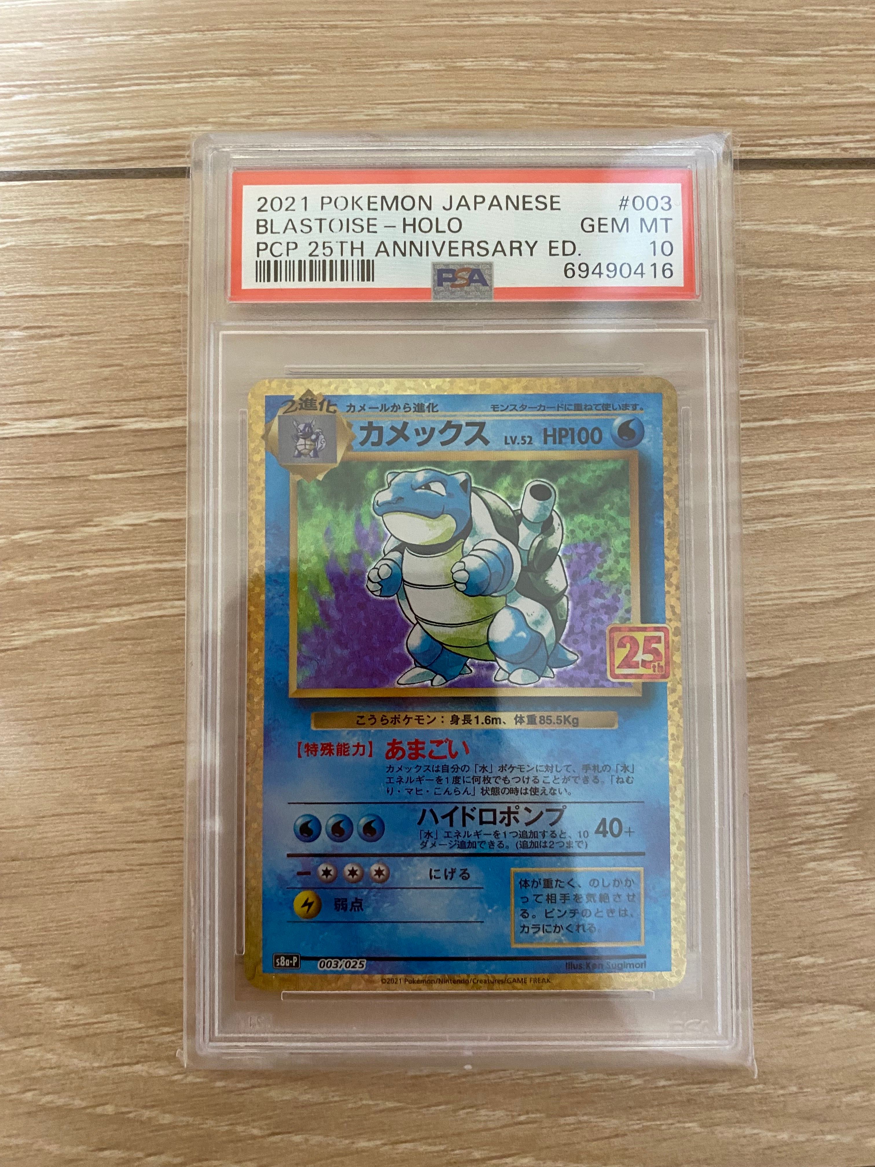 カメックス: プロモ[S8a-P 003/025](プロモカードパック 25th ANNIVERSARY edition)