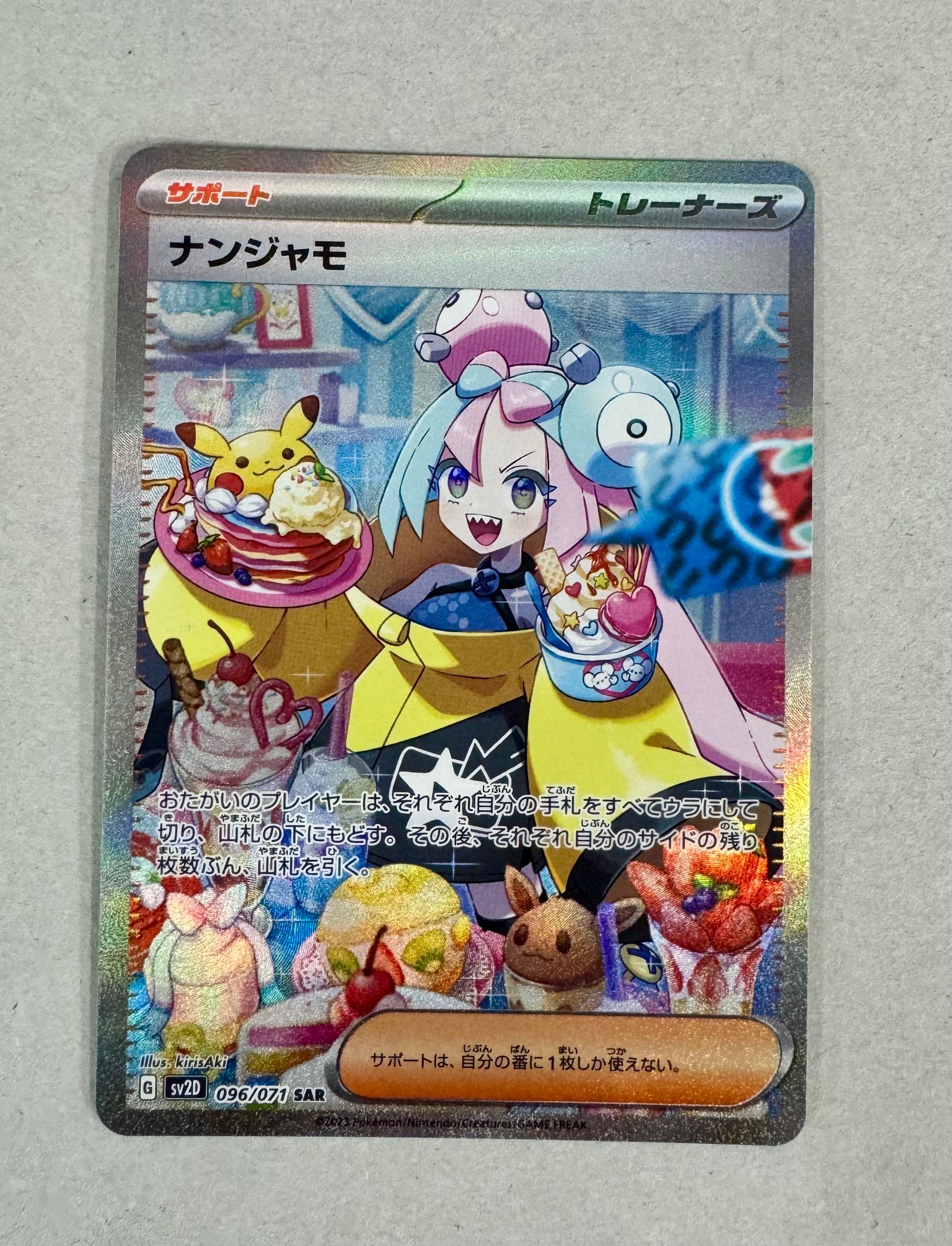 ナンジャモ SAR[SV2D 096/071](拡張パック「クレイバースト」)
