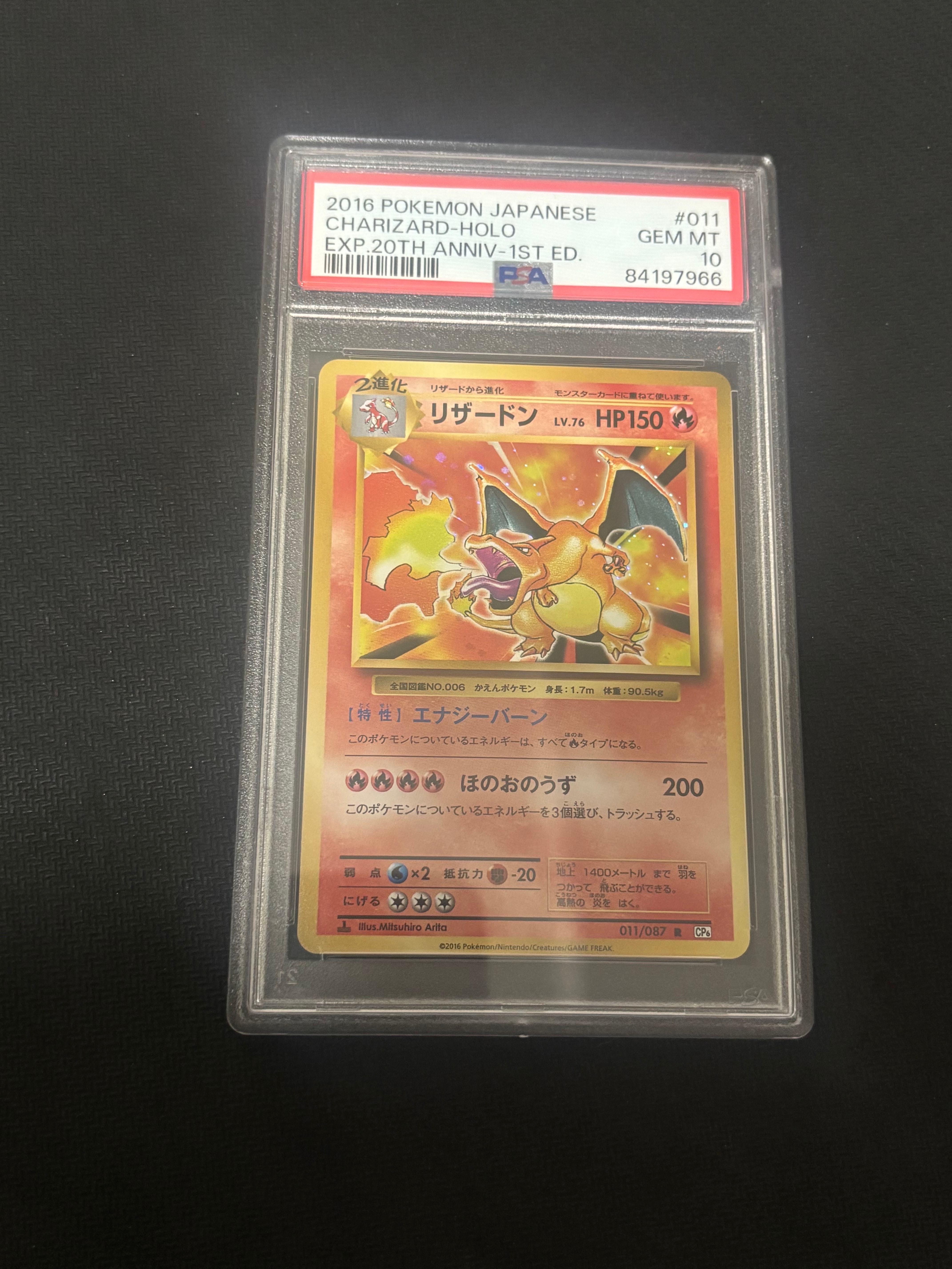 リザードン R :1ED [CP6 011/087](コンセプトパック「ポケットモンスターカードゲーム 拡張パック 20th Anniversary」)