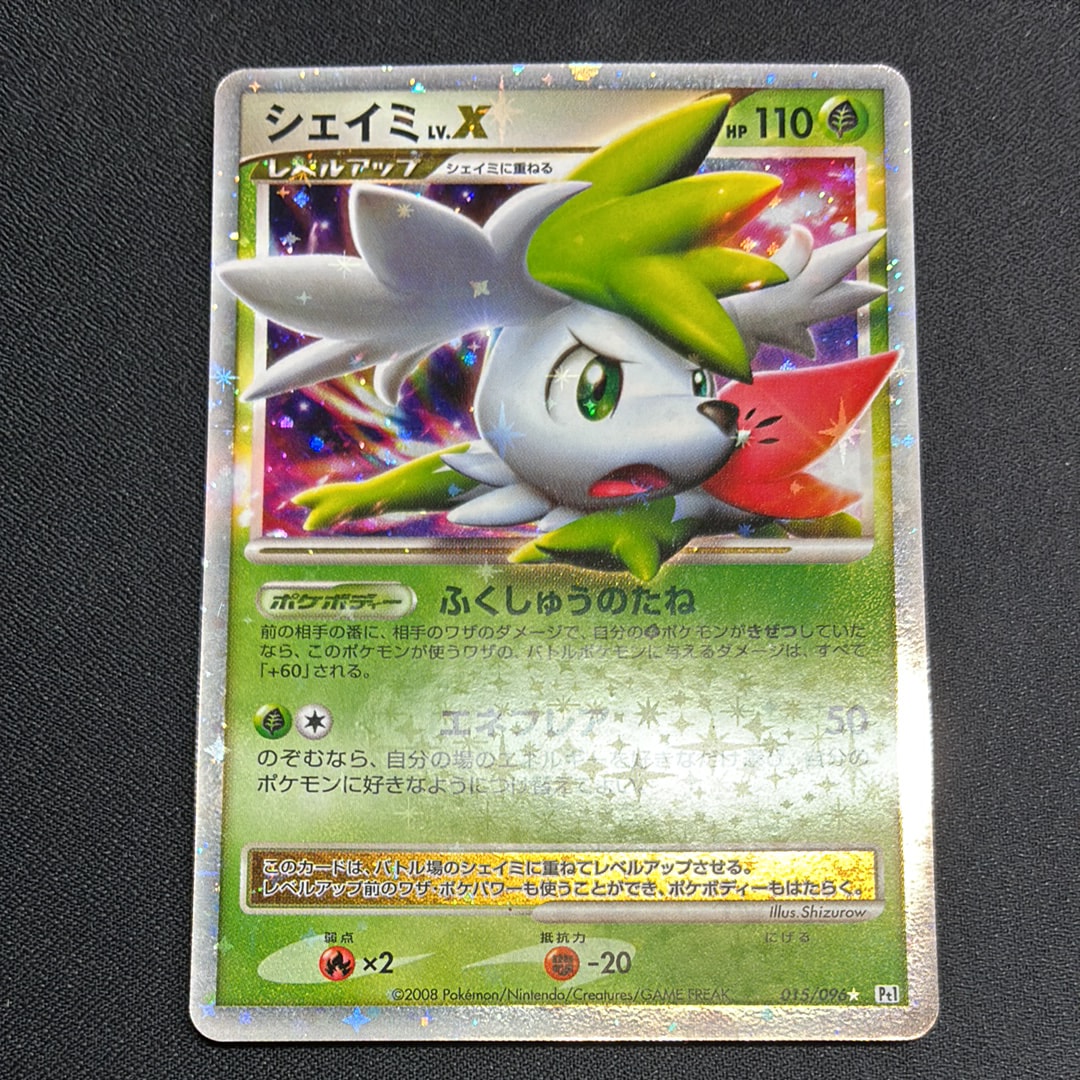 PSA10】シェイミLV.X ☆ [Pt1 015/096](拡張パック「ギンガの覇道」) 1