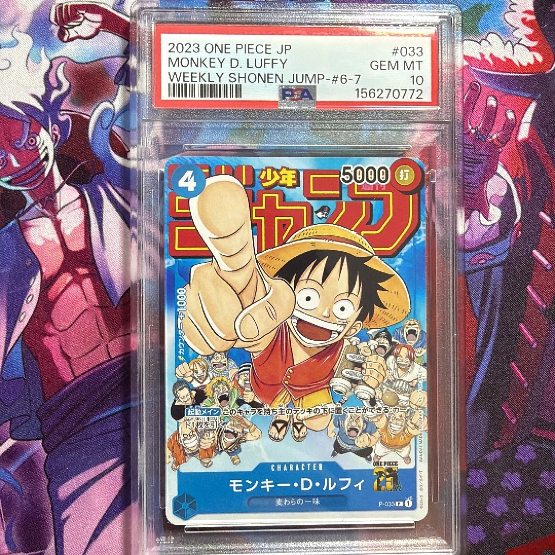 モンキー・D・ルフィ [P-033]  (週刊少年ジャンプ2023年1月7日号 付録)