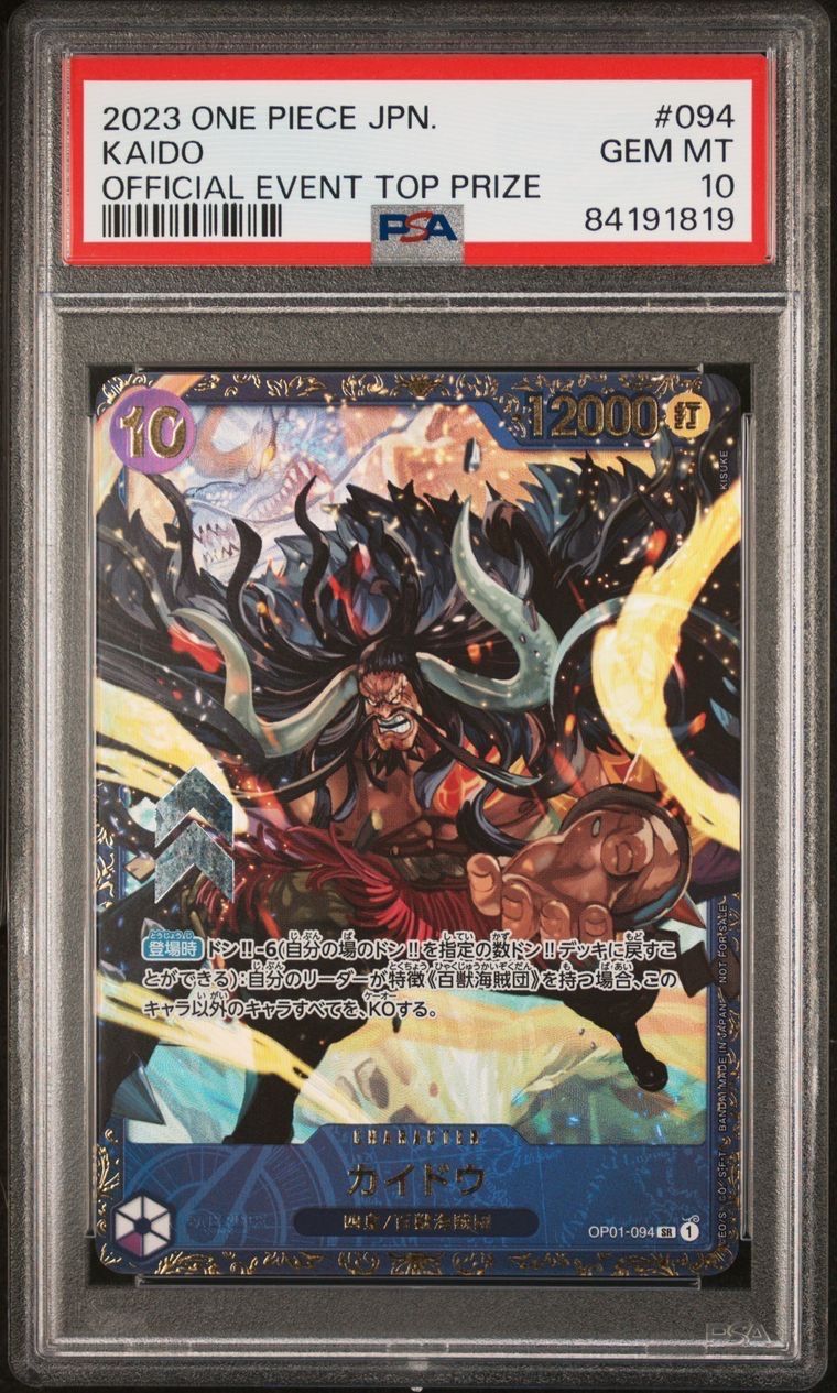 カイドウ SR [OP01-094] (フラッグシップバトル 10月 優勝記念品)