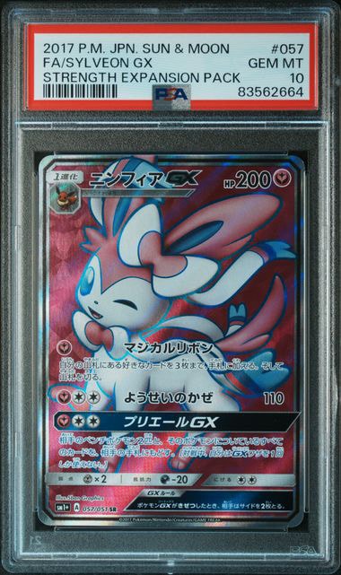 ニンフィアGX SR[SM1+ 057/051](強化拡張パック「サン&ムーン」)