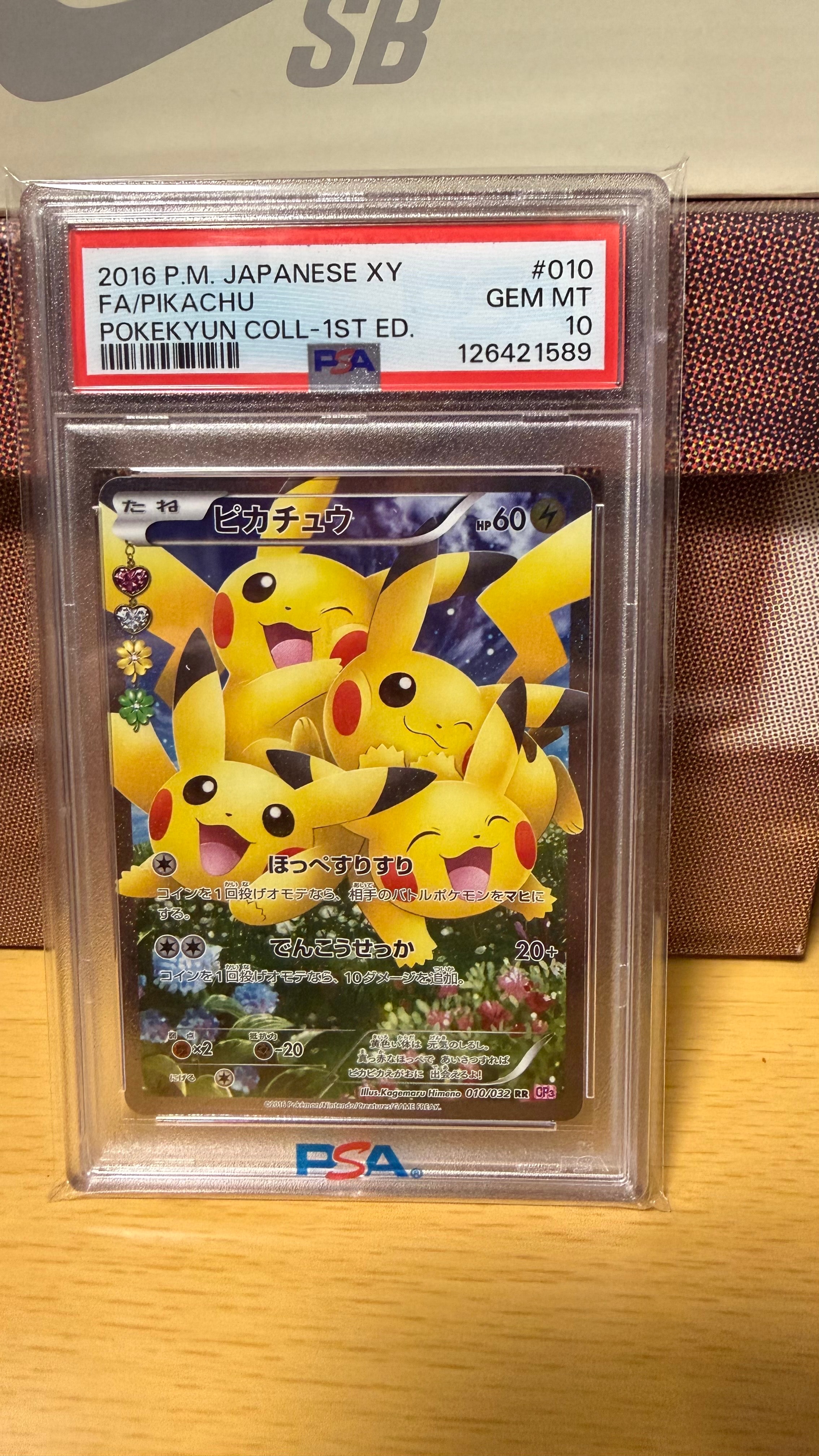 ピカチュウ RR :1ED [CP3 010/032](コンセプトパック「ポケキュンコレクション」)