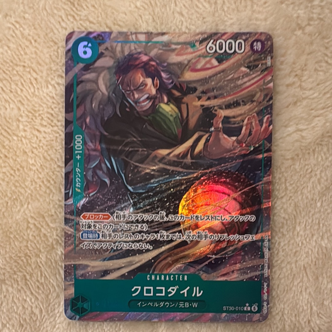 クロコダイル C-P [ST30-010](スタートデッキEX「ルフィ&エース ボーナスパック」)