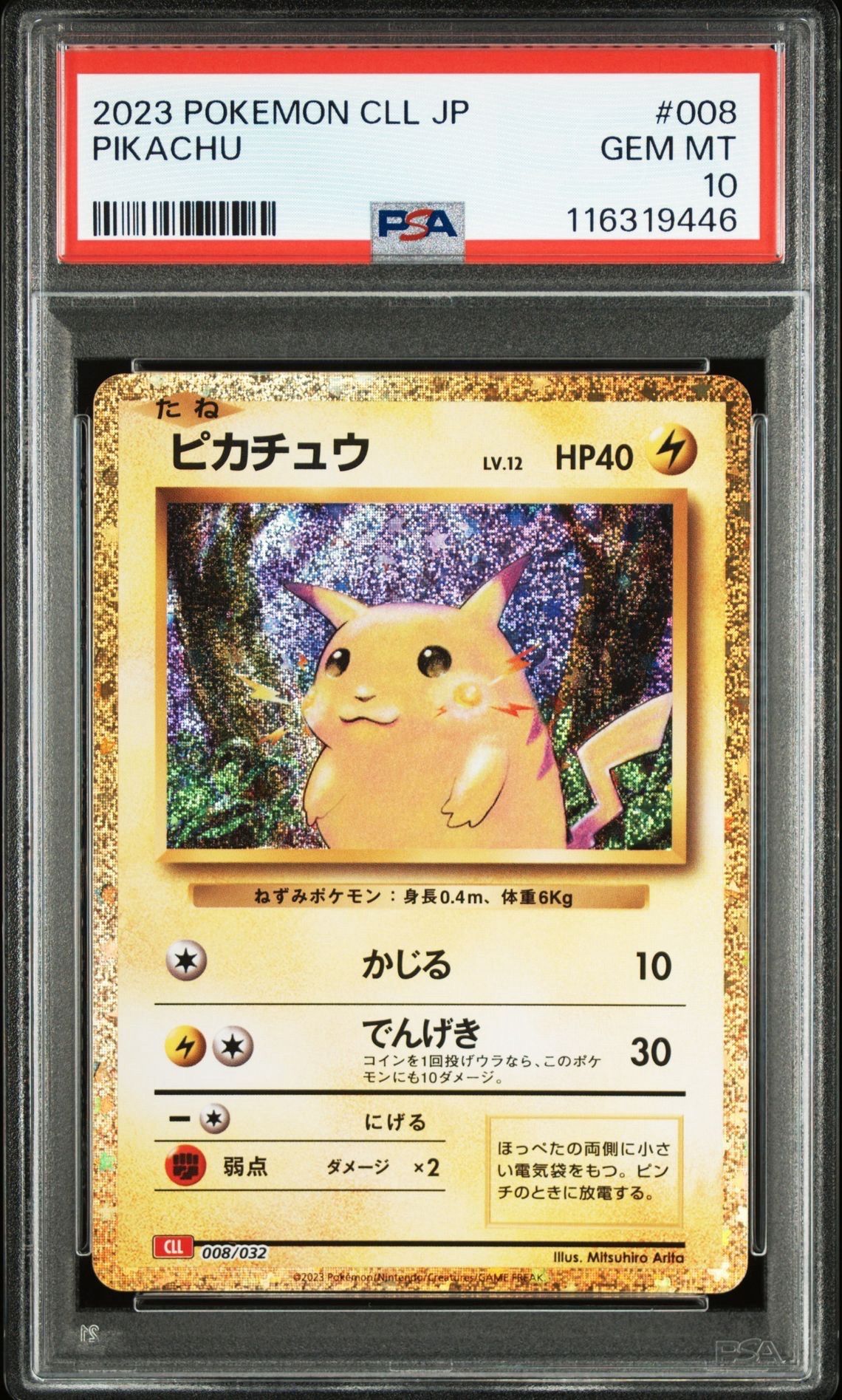 ピカチュウ [CLL 008/032](ポケモンカードゲーム Classic)