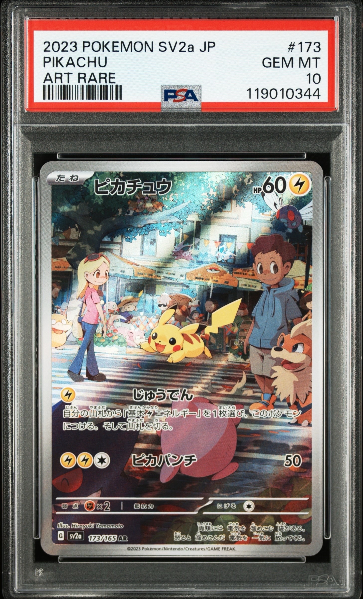 ピカチュウ AR[SV2a 173/165](強化拡張パック「ポケモンカード151」)