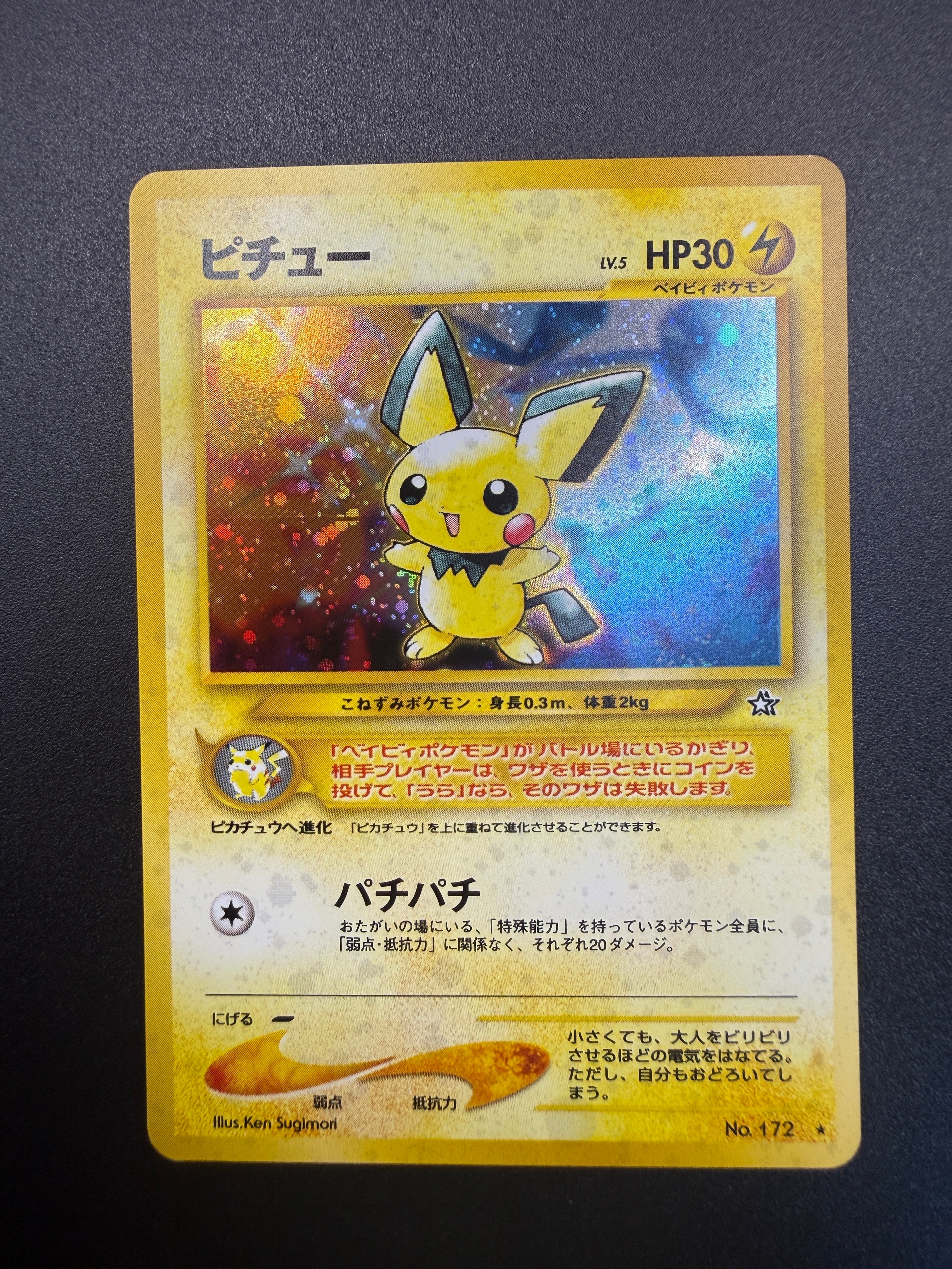 PSA9】ピチュー ☆: 旧裏 [neo1 No.172](ポケモンカード☆neo 拡張