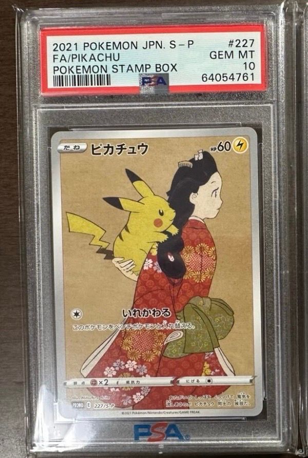 ピカチュウ: プロモ[S-P 227](プロモーションカード 「ポケモン切手BOX 見返り美人・月に雁セット」)