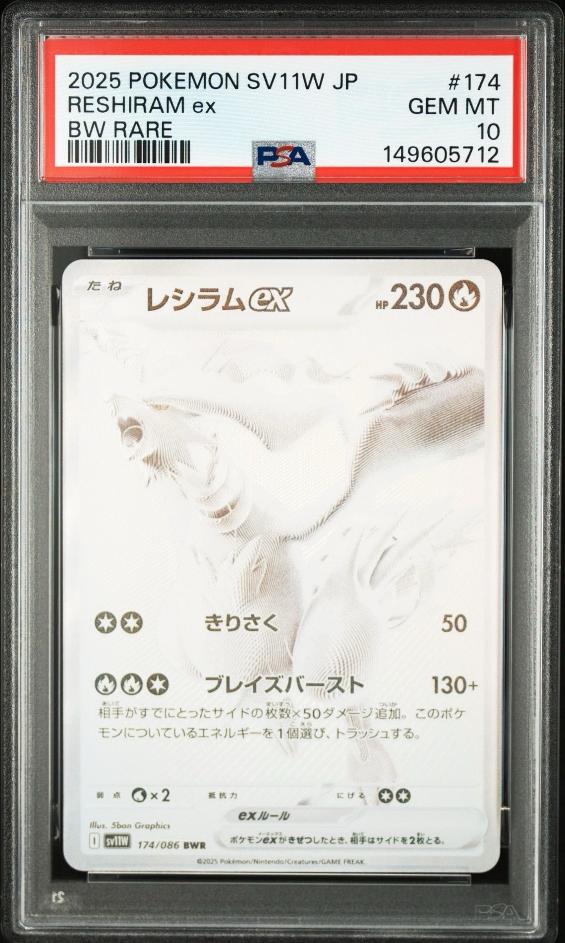 レシラムex BWR [SV11W 174/086](拡張パック「ホワイトフレア」)