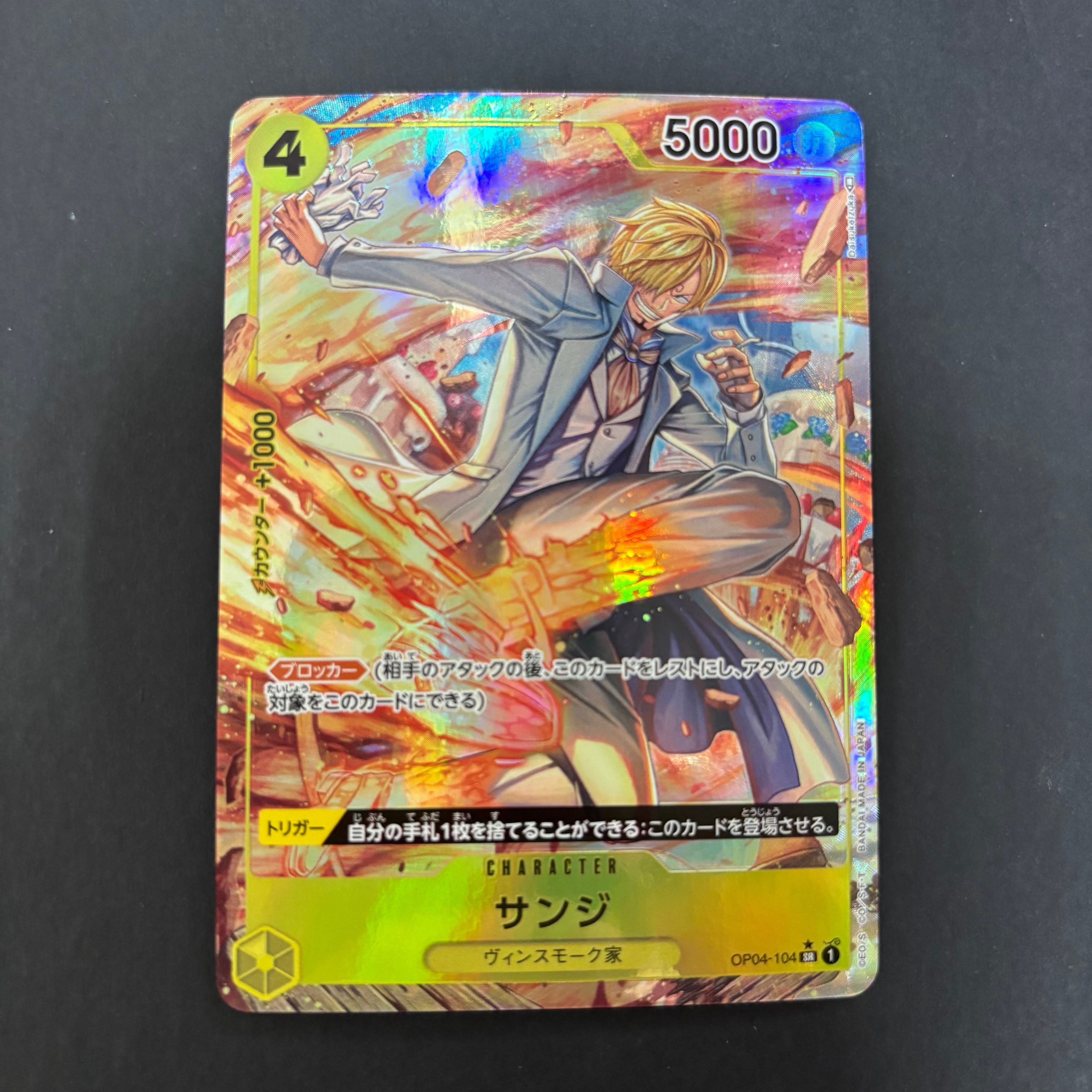 サンジ SR-P [OP04-104] (ブースターパック 謀略の王国)