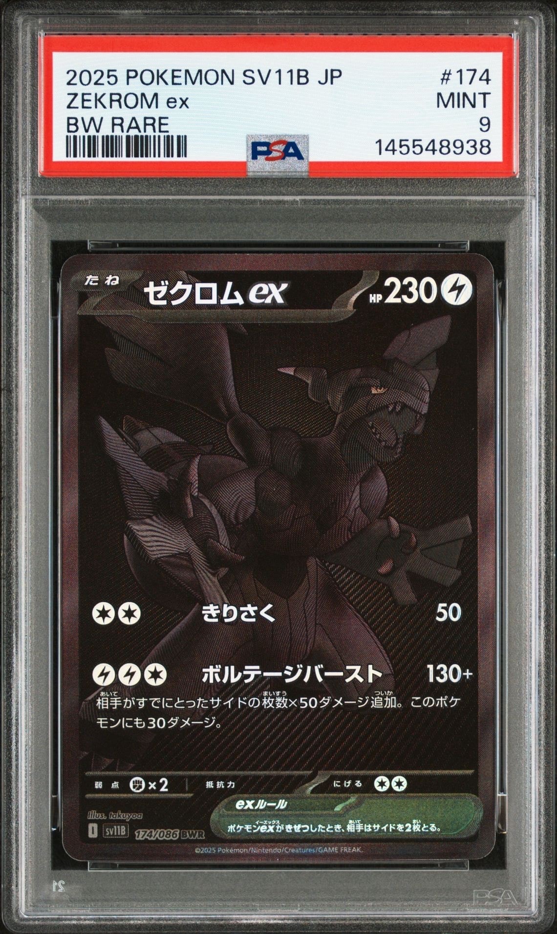 ゼクロムex BWR [SV11B 174/086](拡張パック「ブラックボルト」)