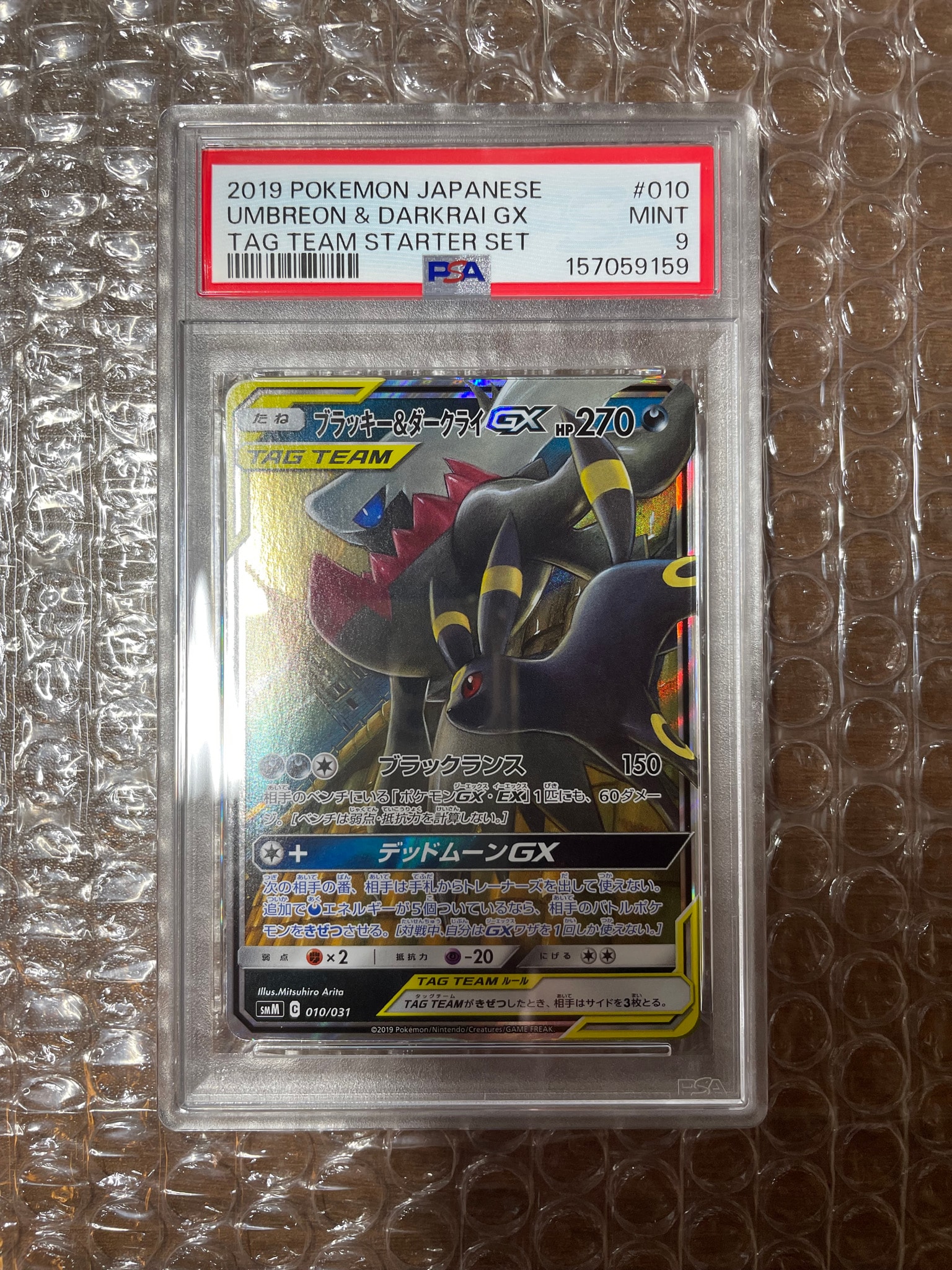 PSA10】ブラッキー&ダークライGX [SMM 010/031](スターターセット TAG