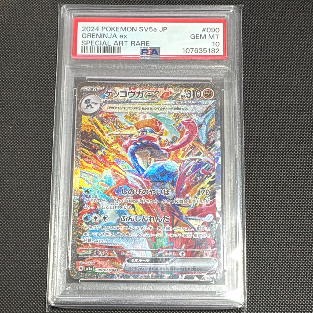 ゲッコウガex SAR [SV5a 090/066](強化拡張パック「クリムゾンヘイズ」)