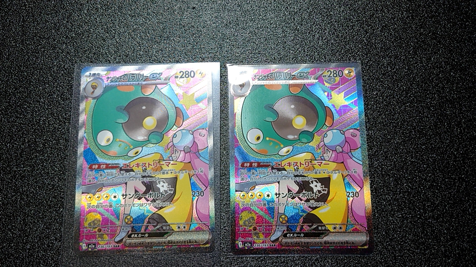 ナンジャモのハラバリーex SAR [M2a 236/193](ハイクラスパック「MEGA
