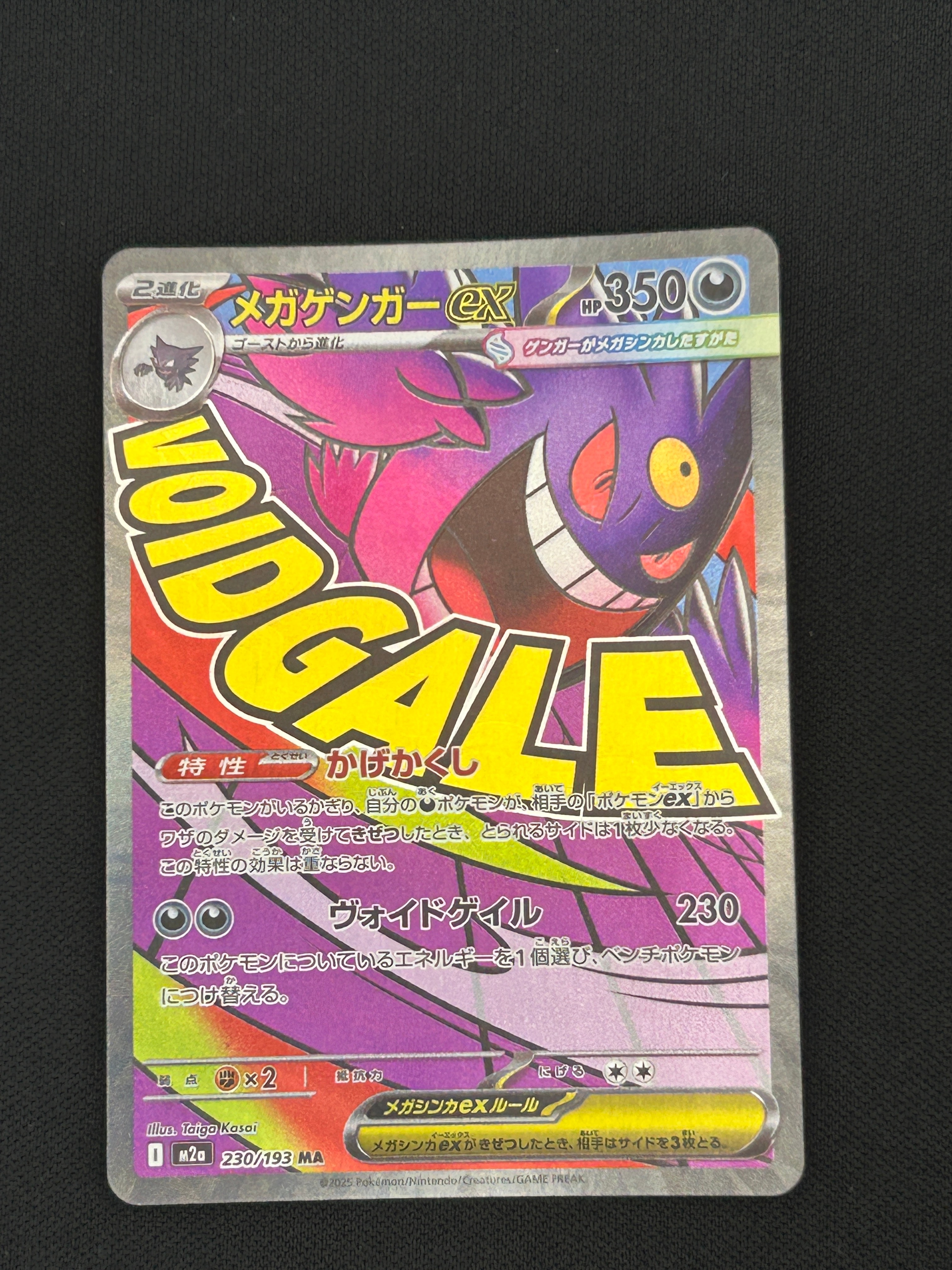 メガゲンガーex MA [M2a 230/193](ハイクラスパック「MEGAドリームex」)